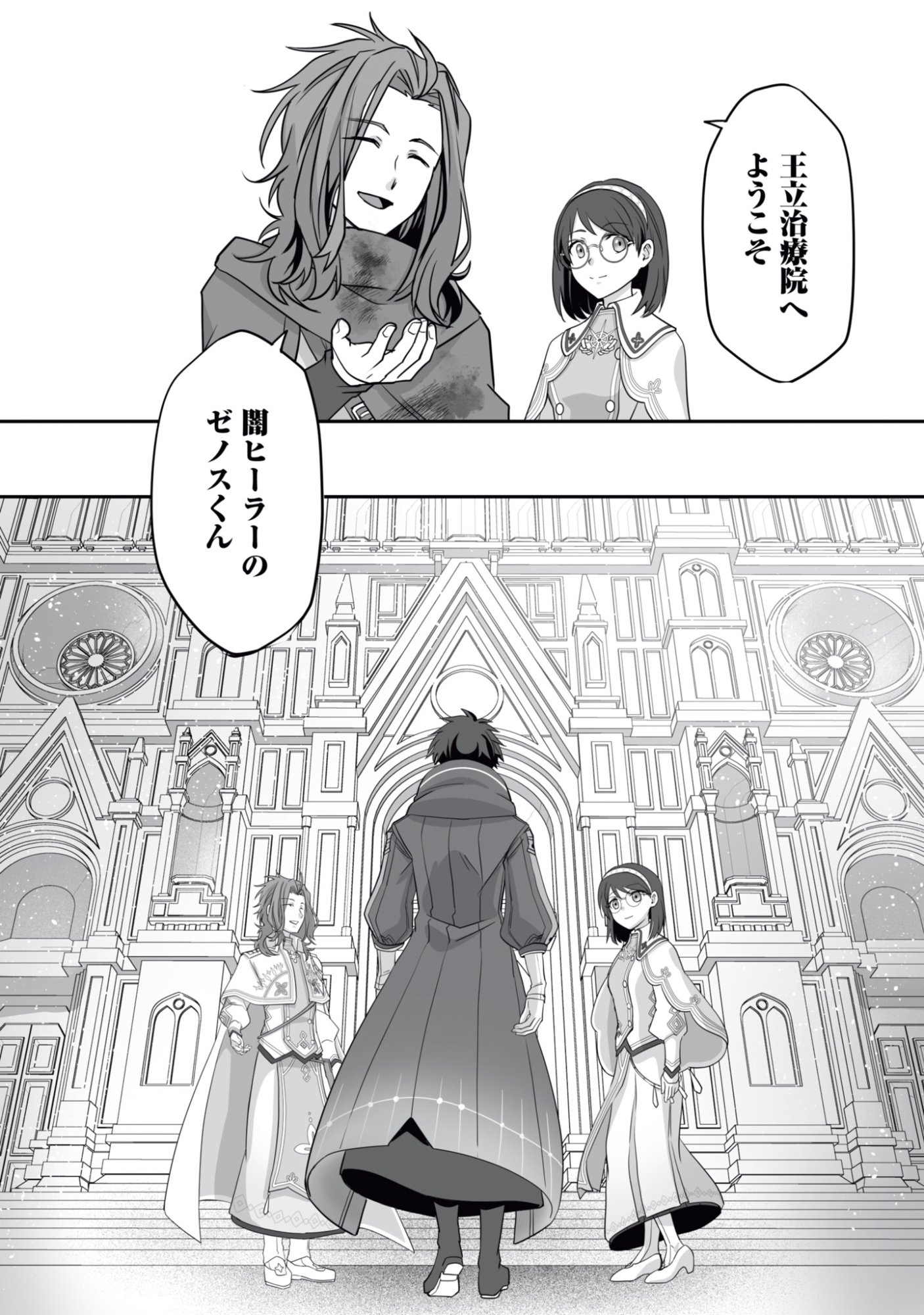 Isshun de Chiryou Shiteita noni Yakudatazu to Tsuihou Sareta Tensai Chiyushi, Yami Healer to shite Tanoshiku Ikiru - Chapter 16 - Page 8