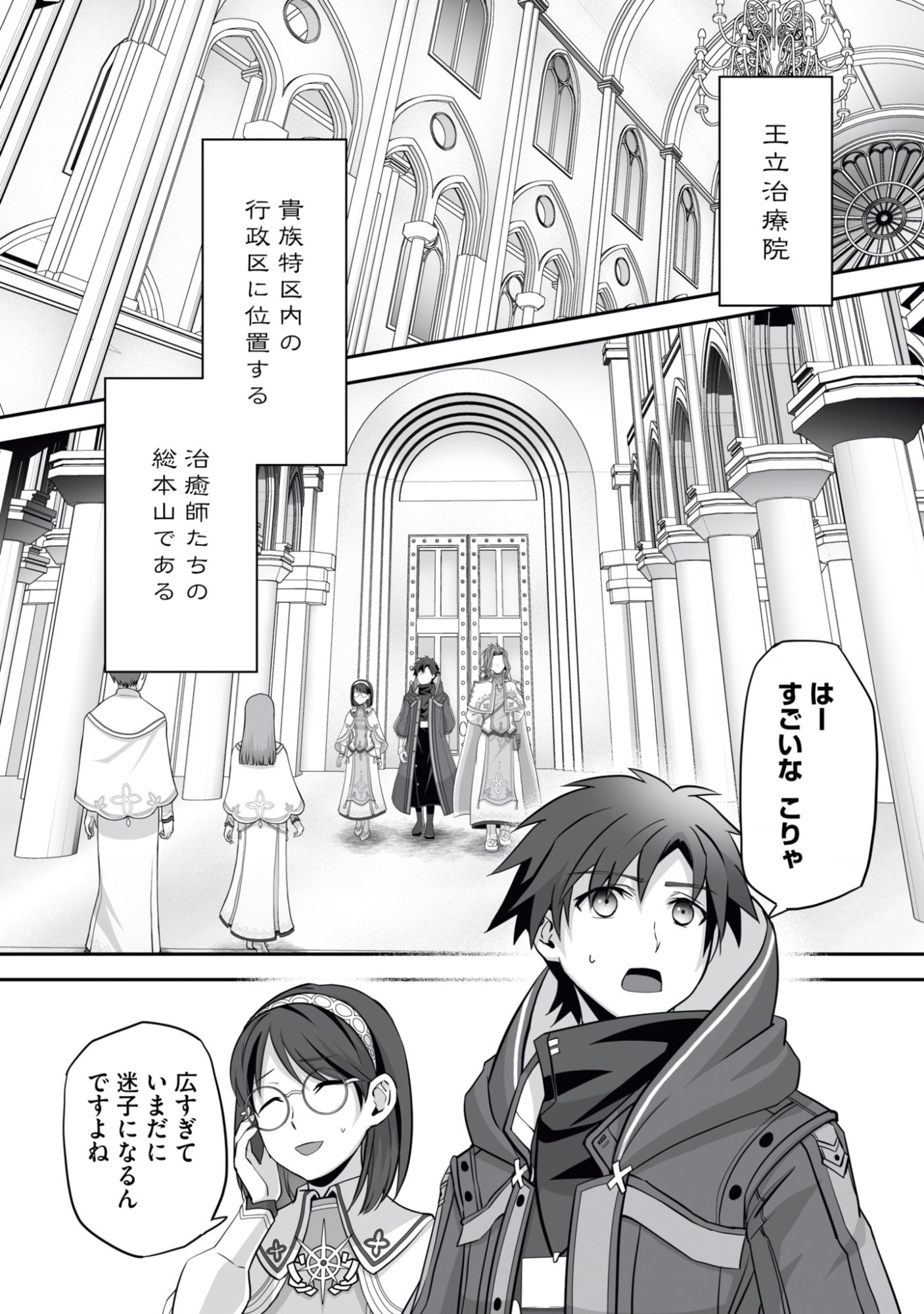 Isshun de Chiryou Shiteita noni Yakudatazu to Tsuihou Sareta Tensai Chiyushi, Yami Healer to shite Tanoshiku Ikiru - Chapter 16 - Page 9