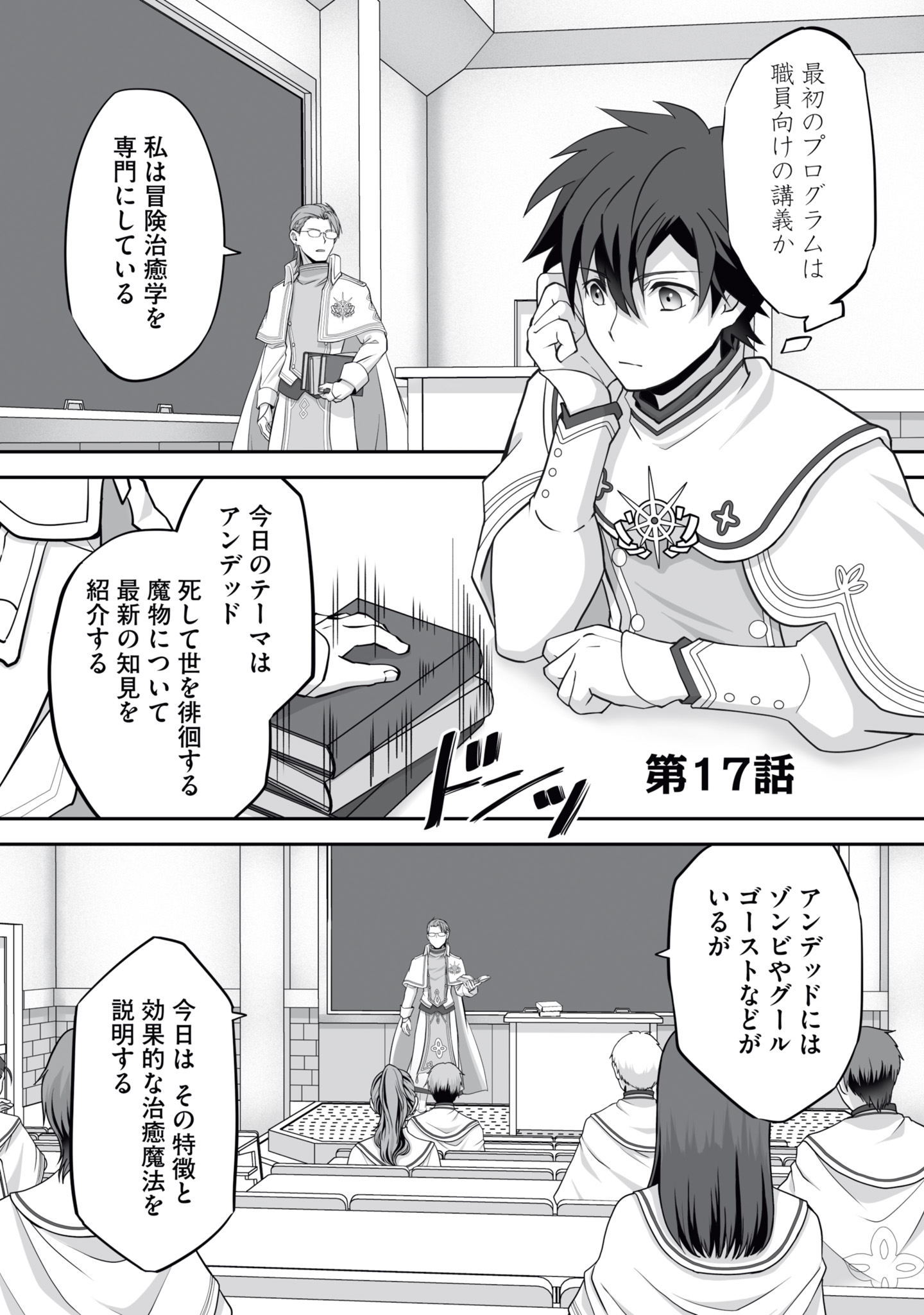 Isshun de Chiryou Shiteita noni Yakudatazu to Tsuihou Sareta Tensai Chiyushi, Yami Healer to shite Tanoshiku Ikiru - Chapter 17 - Page 1