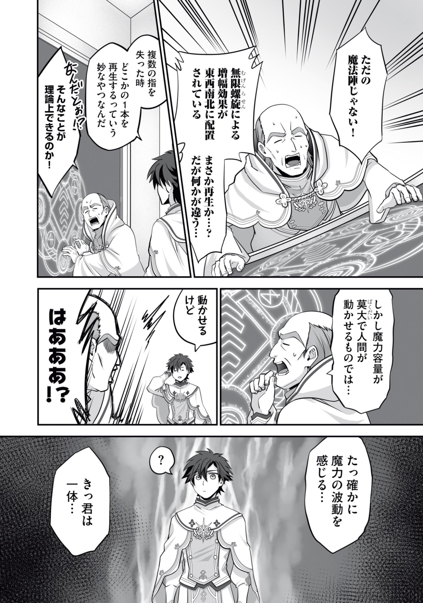 Isshun de Chiryou Shiteita noni Yakudatazu to Tsuihou Sareta Tensai Chiyushi, Yami Healer to shite Tanoshiku Ikiru - Chapter 17 - Page 10