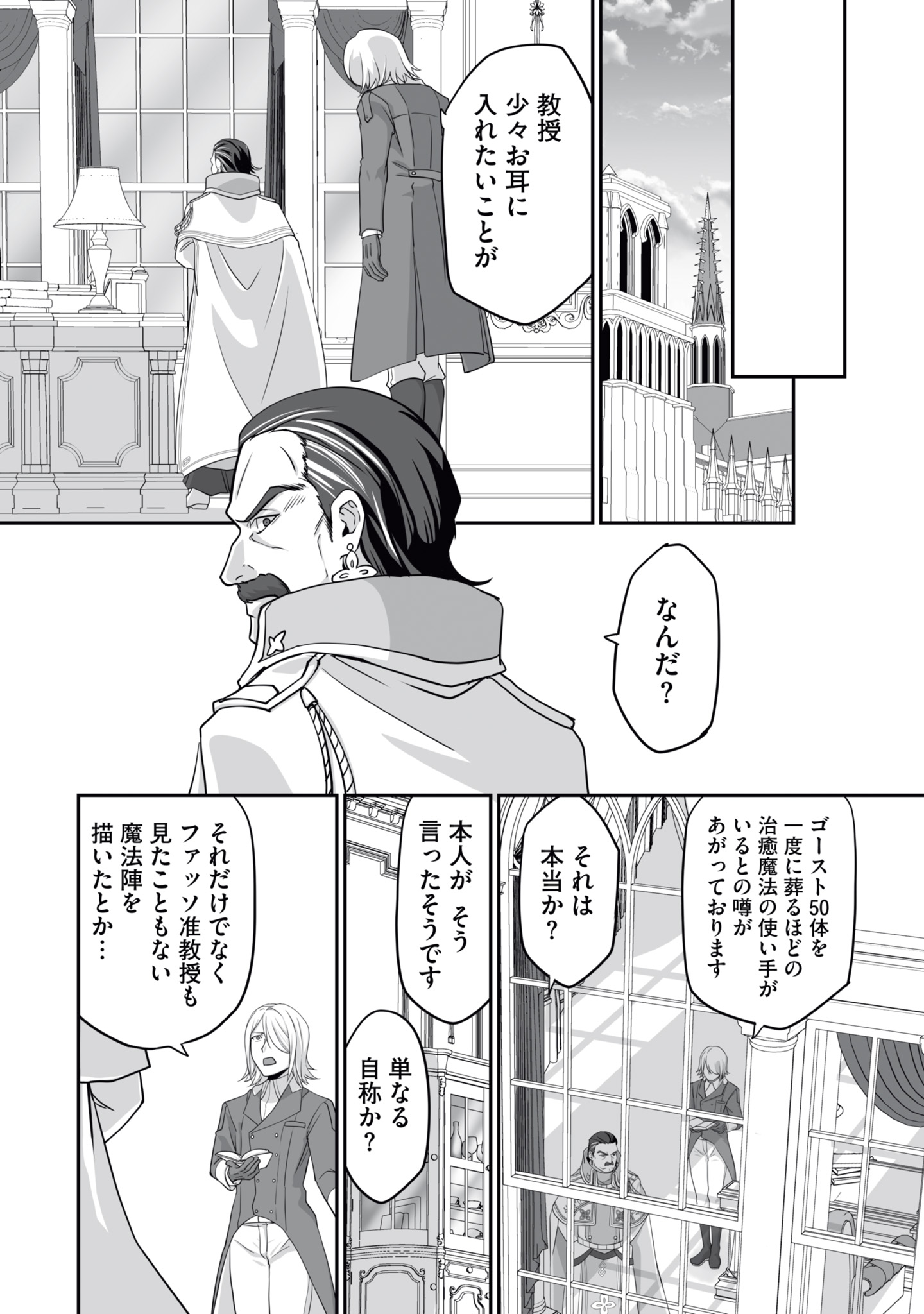 Isshun de Chiryou Shiteita noni Yakudatazu to Tsuihou Sareta Tensai Chiyushi, Yami Healer to shite Tanoshiku Ikiru - Chapter 17 - Page 12