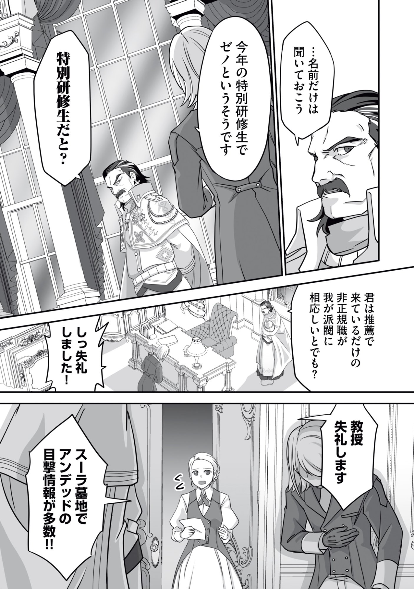 Isshun de Chiryou Shiteita noni Yakudatazu to Tsuihou Sareta Tensai Chiyushi, Yami Healer to shite Tanoshiku Ikiru - Chapter 17 - Page 13
