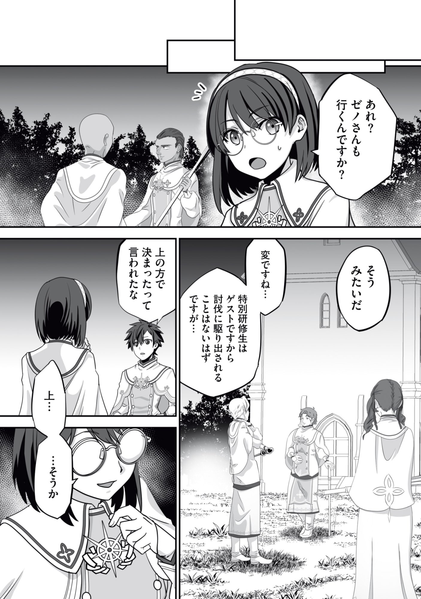 Isshun de Chiryou Shiteita noni Yakudatazu to Tsuihou Sareta Tensai Chiyushi, Yami Healer to shite Tanoshiku Ikiru - Chapter 17 - Page 17