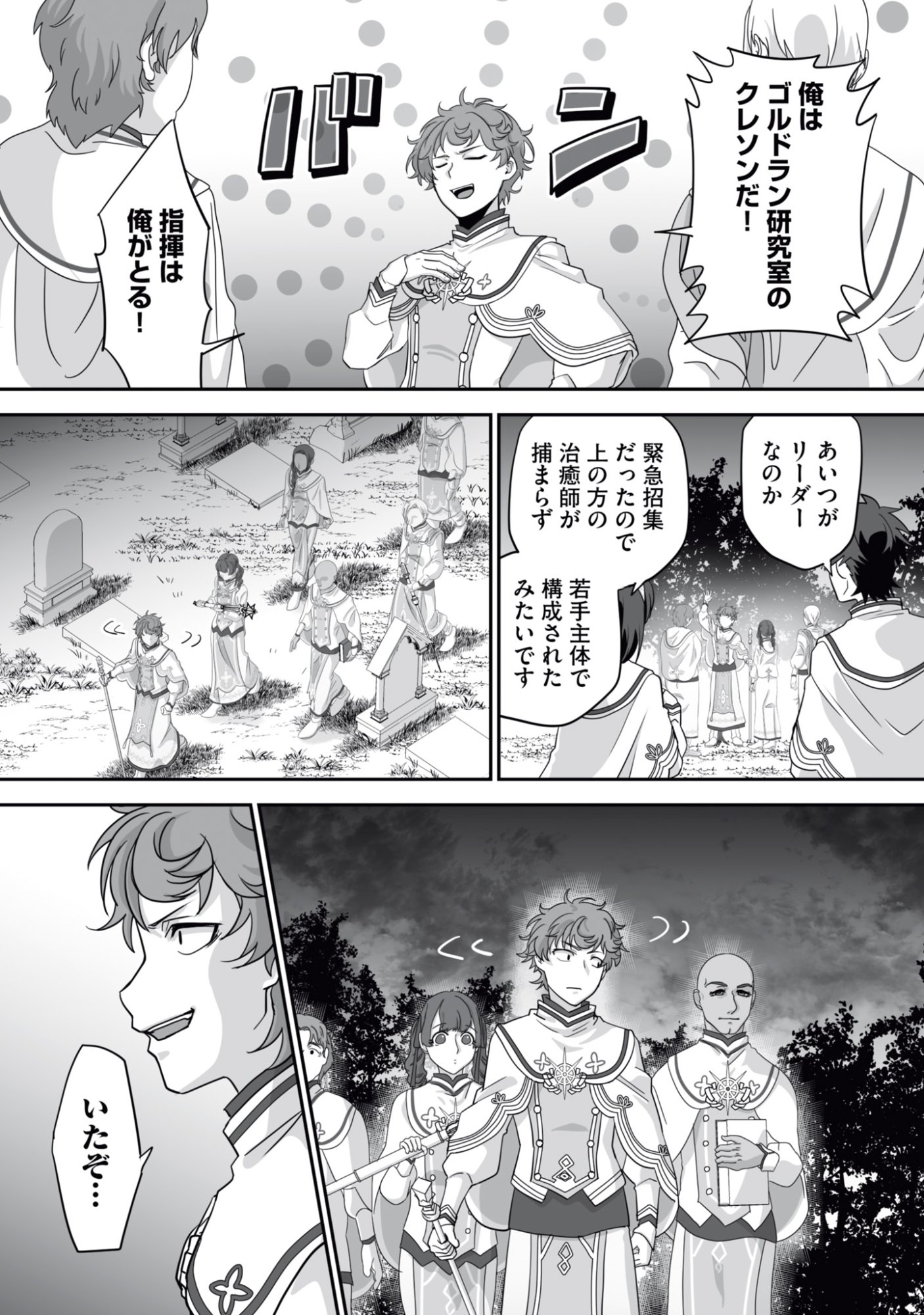 Isshun de Chiryou Shiteita noni Yakudatazu to Tsuihou Sareta Tensai Chiyushi, Yami Healer to shite Tanoshiku Ikiru - Chapter 17 - Page 19