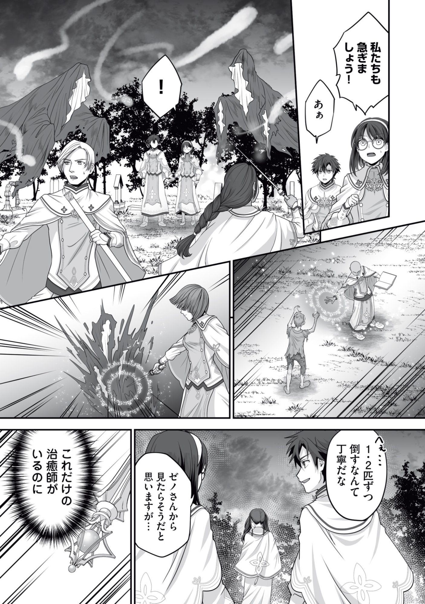 Isshun de Chiryou Shiteita noni Yakudatazu to Tsuihou Sareta Tensai Chiyushi, Yami Healer to shite Tanoshiku Ikiru - Chapter 17 - Page 21