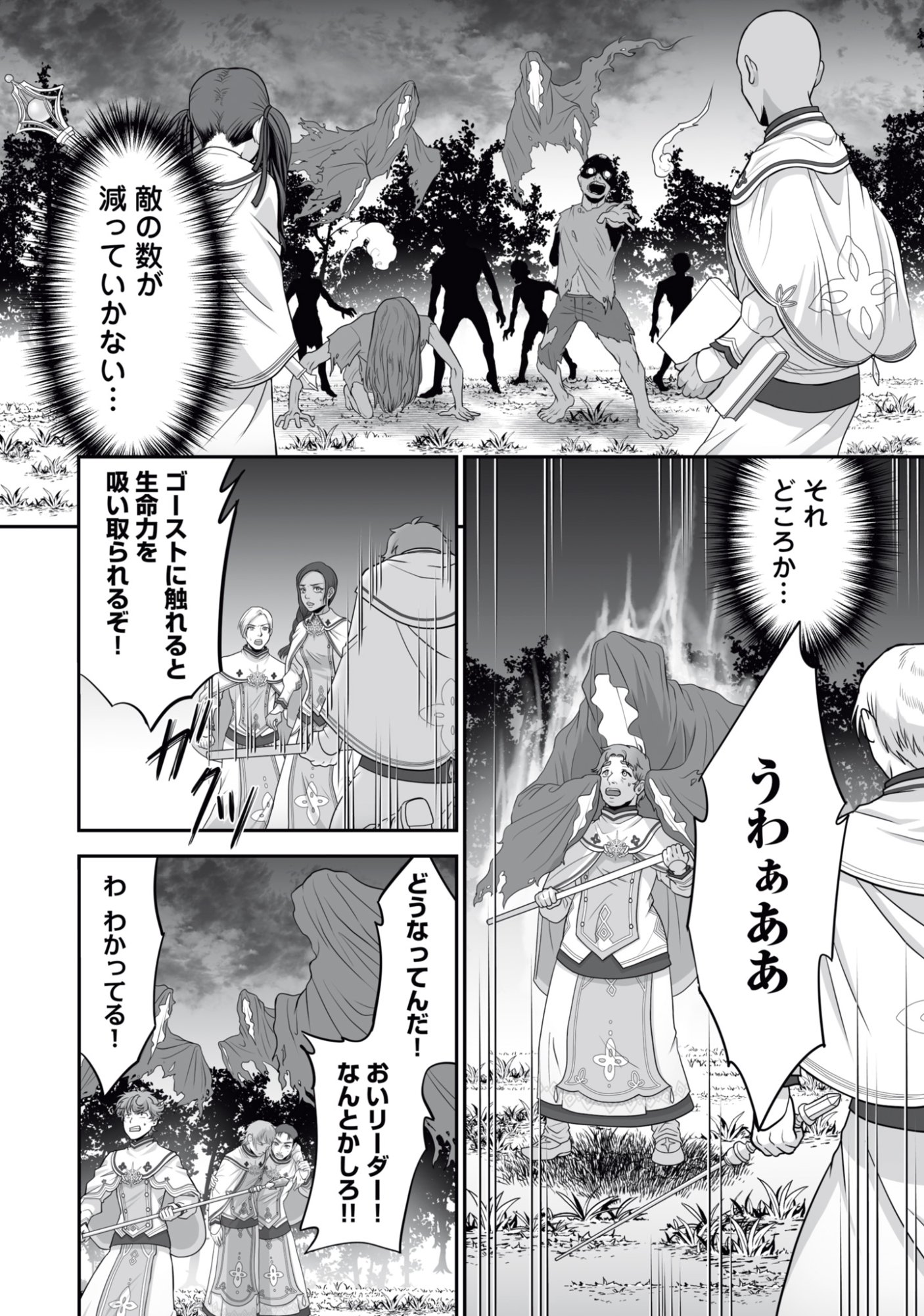Isshun de Chiryou Shiteita noni Yakudatazu to Tsuihou Sareta Tensai Chiyushi, Yami Healer to shite Tanoshiku Ikiru - Chapter 17 - Page 22