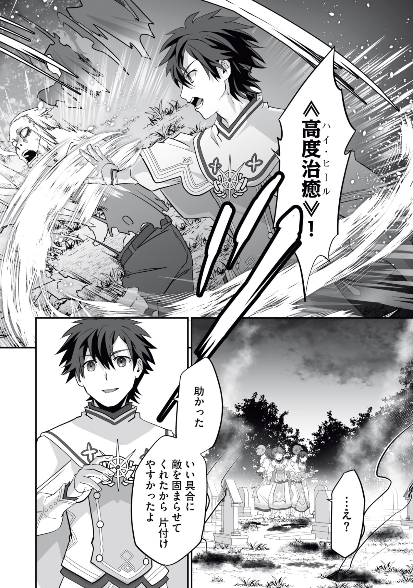 Isshun de Chiryou Shiteita noni Yakudatazu to Tsuihou Sareta Tensai Chiyushi, Yami Healer to shite Tanoshiku Ikiru - Chapter 17 - Page 24