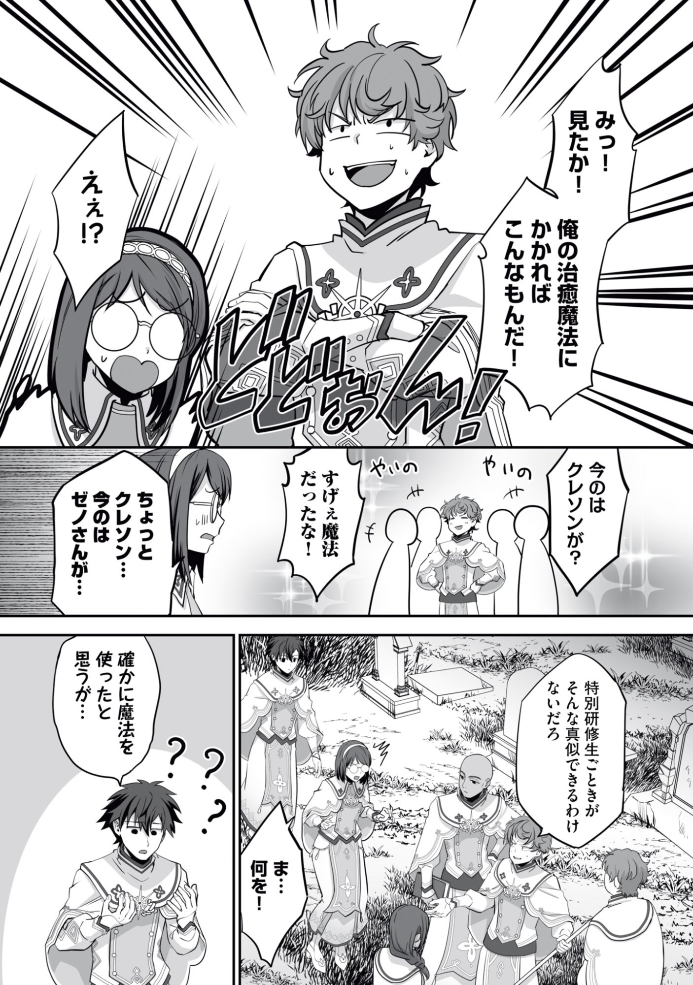Isshun de Chiryou Shiteita noni Yakudatazu to Tsuihou Sareta Tensai Chiyushi, Yami Healer to shite Tanoshiku Ikiru - Chapter 17 - Page 26
