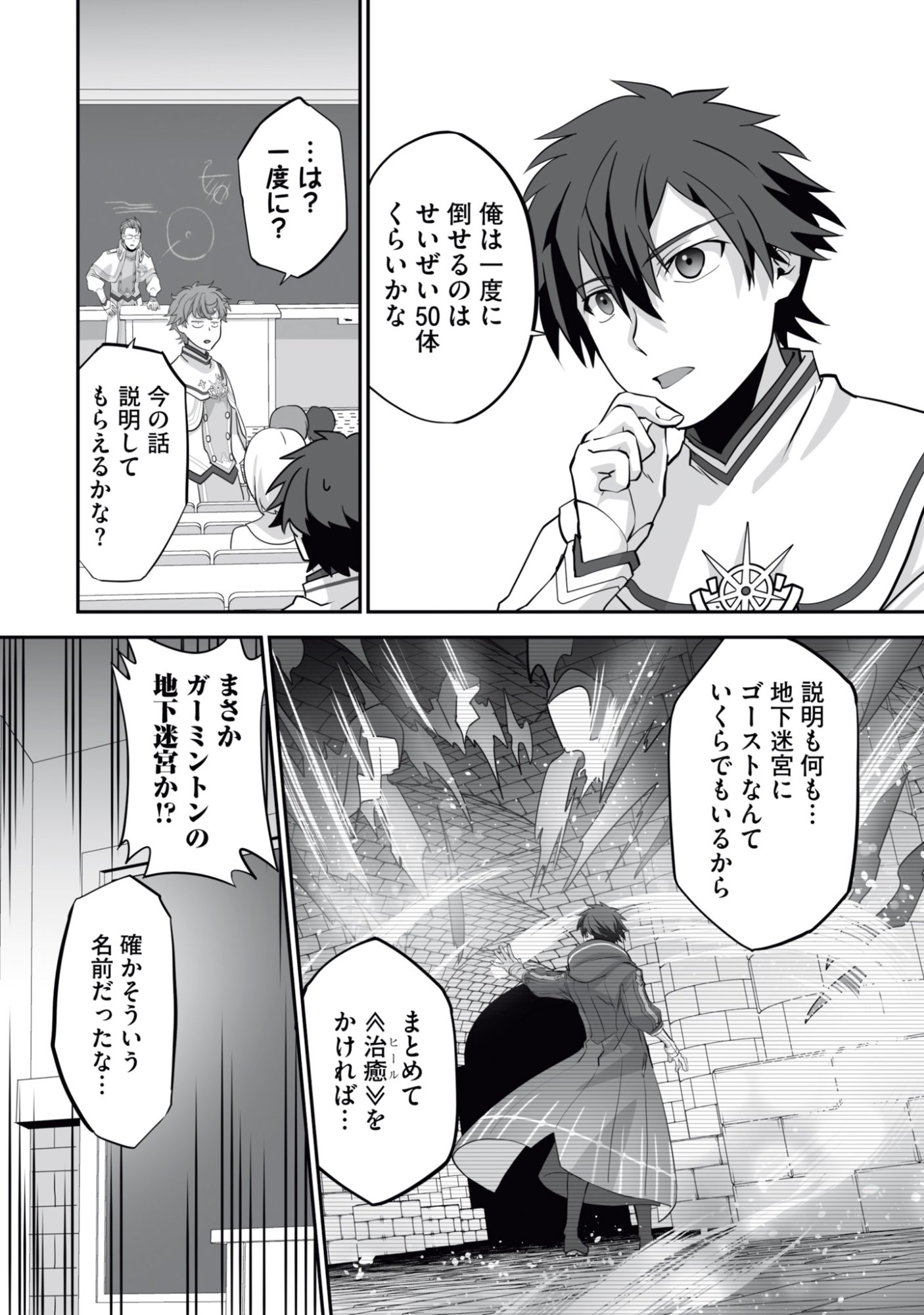 Isshun de Chiryou Shiteita noni Yakudatazu to Tsuihou Sareta Tensai Chiyushi, Yami Healer to shite Tanoshiku Ikiru - Chapter 17 - Page 3