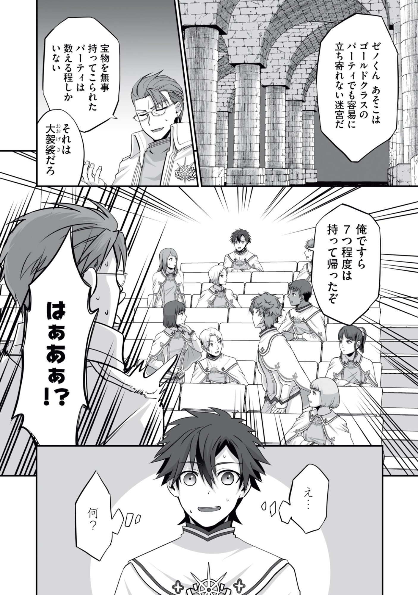 Isshun de Chiryou Shiteita noni Yakudatazu to Tsuihou Sareta Tensai Chiyushi, Yami Healer to shite Tanoshiku Ikiru - Chapter 17 - Page 4