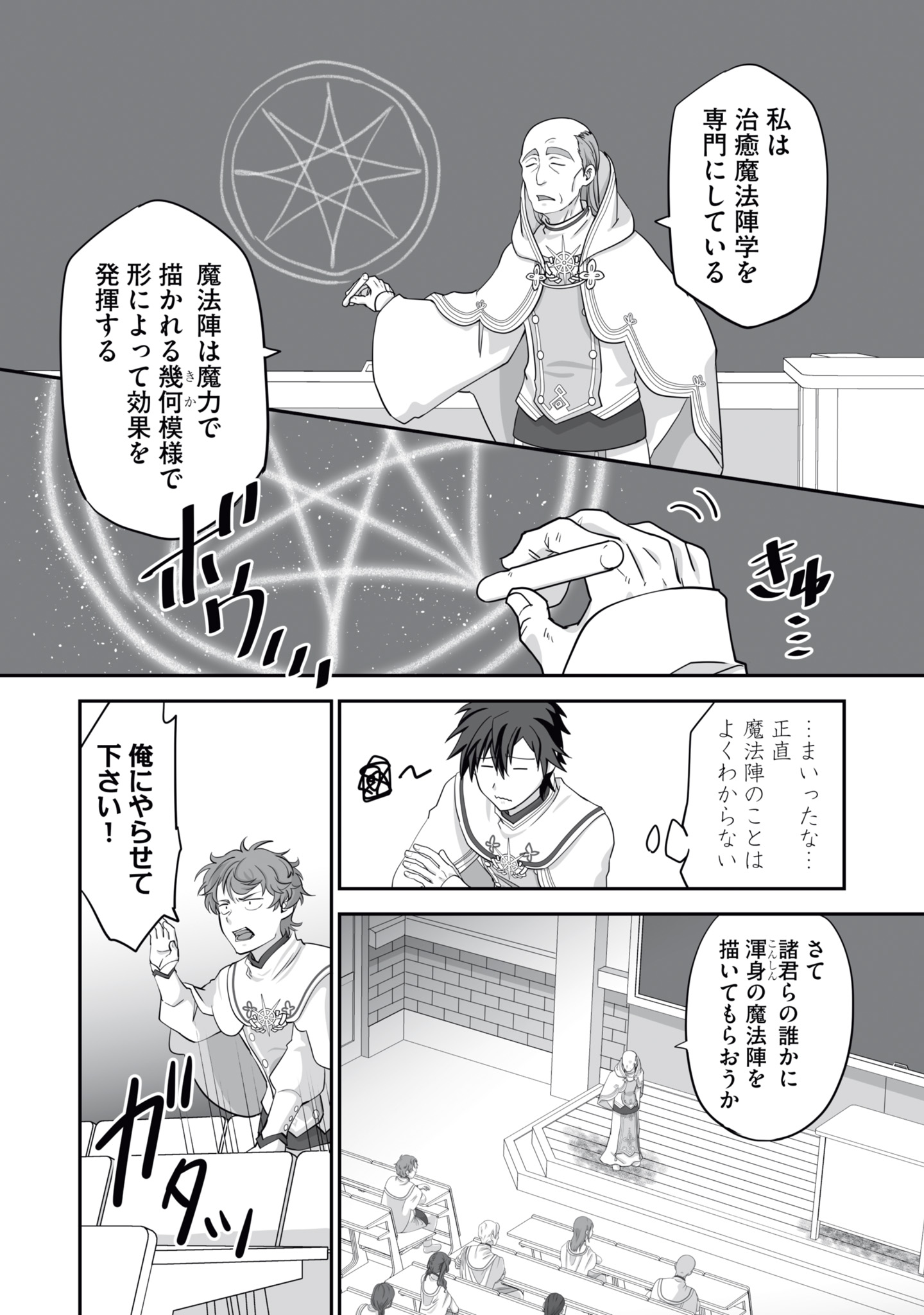 Isshun de Chiryou Shiteita noni Yakudatazu to Tsuihou Sareta Tensai Chiyushi, Yami Healer to shite Tanoshiku Ikiru - Chapter 17 - Page 6