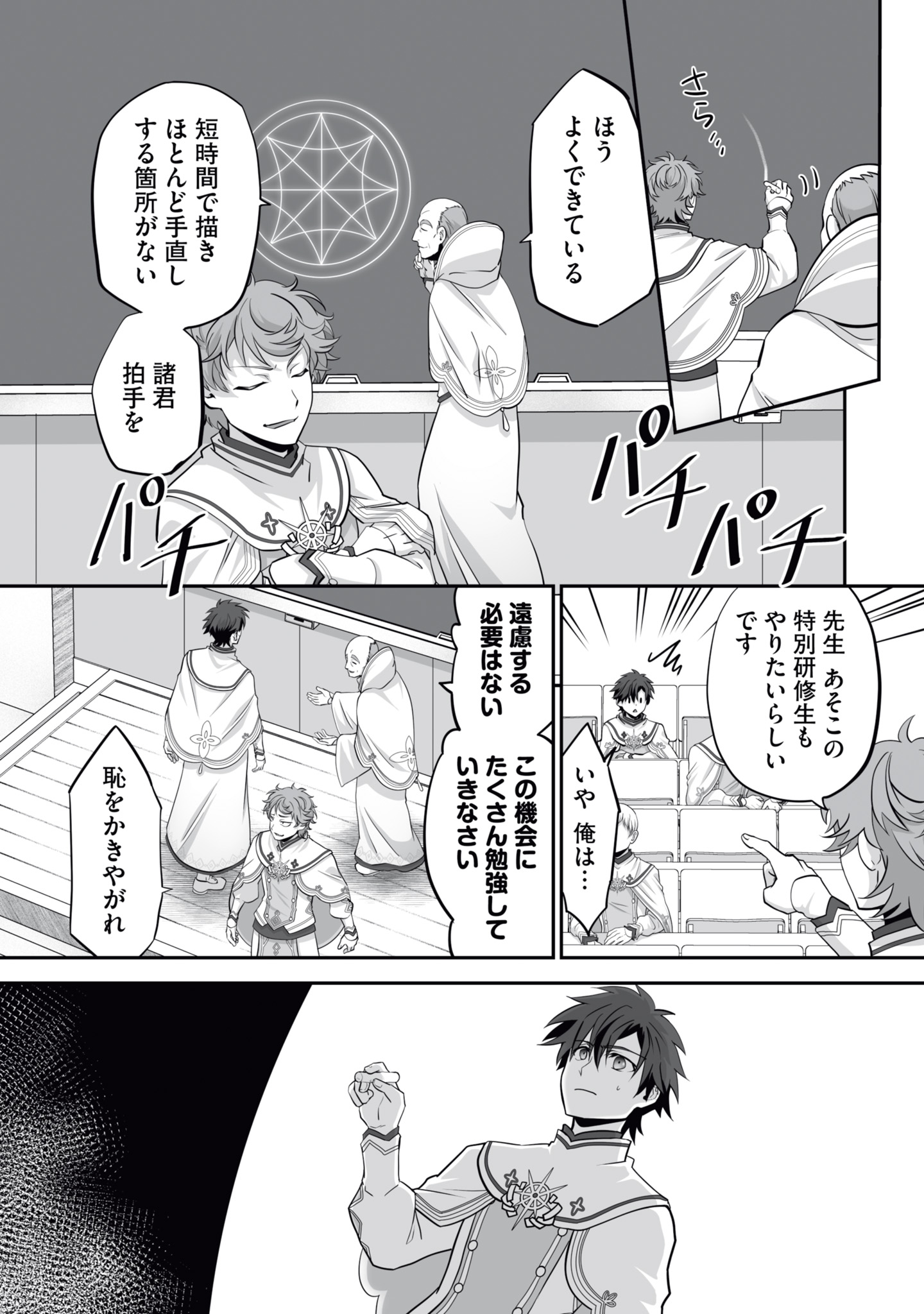 Isshun de Chiryou Shiteita noni Yakudatazu to Tsuihou Sareta Tensai Chiyushi, Yami Healer to shite Tanoshiku Ikiru - Chapter 17 - Page 7