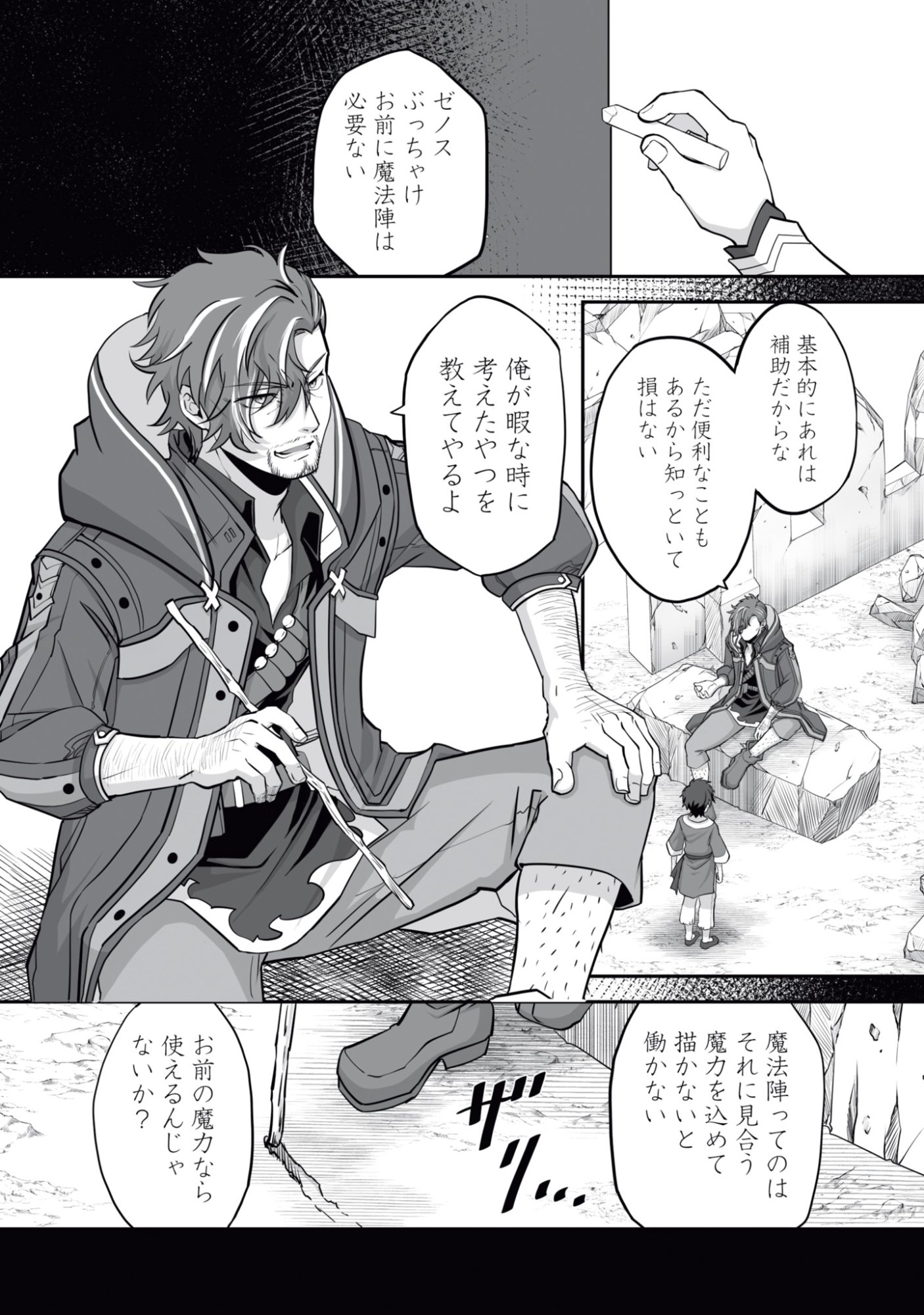 Isshun de Chiryou Shiteita noni Yakudatazu to Tsuihou Sareta Tensai Chiyushi, Yami Healer to shite Tanoshiku Ikiru - Chapter 17 - Page 8