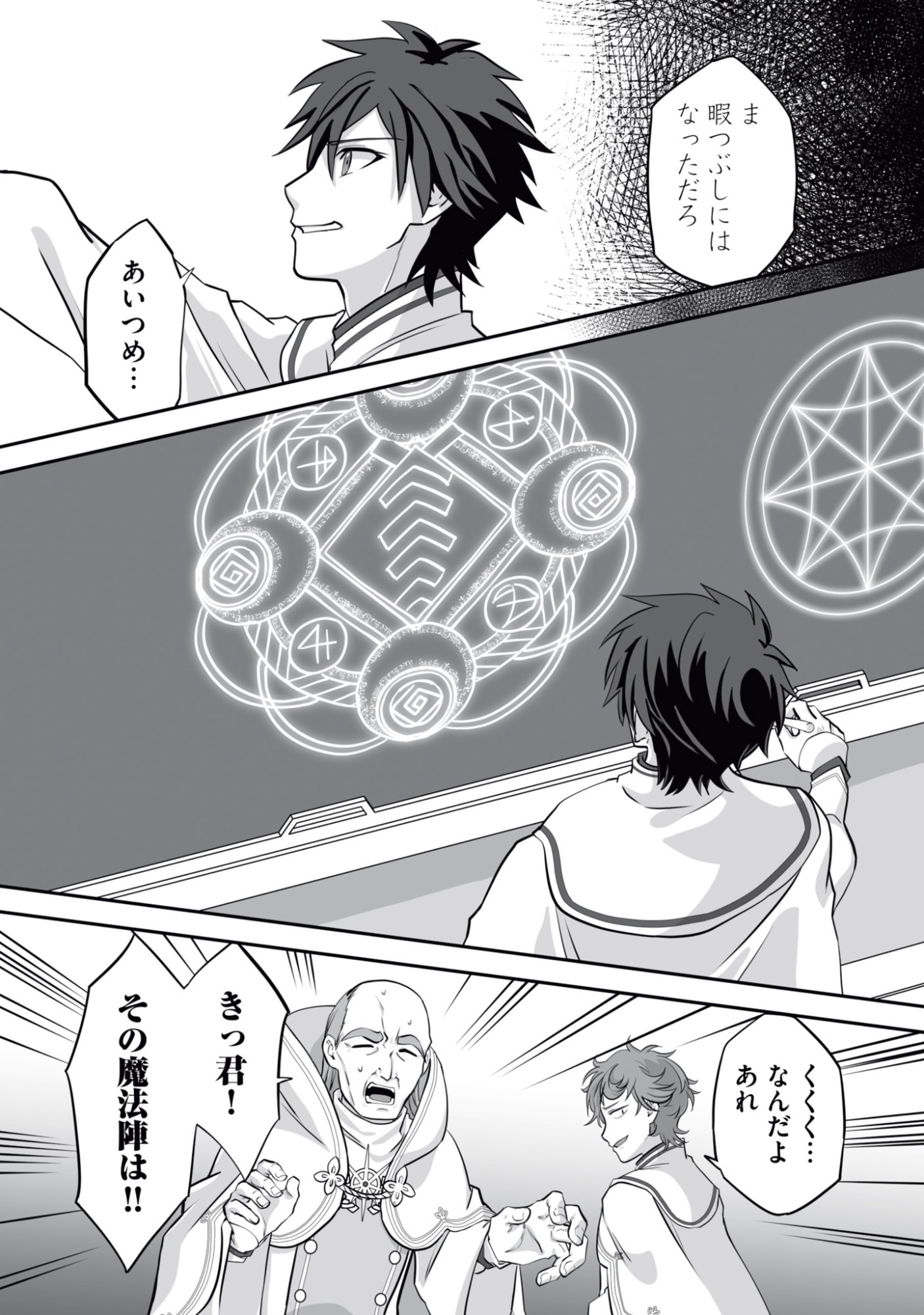 Isshun de Chiryou Shiteita noni Yakudatazu to Tsuihou Sareta Tensai Chiyushi, Yami Healer to shite Tanoshiku Ikiru - Chapter 17 - Page 9
