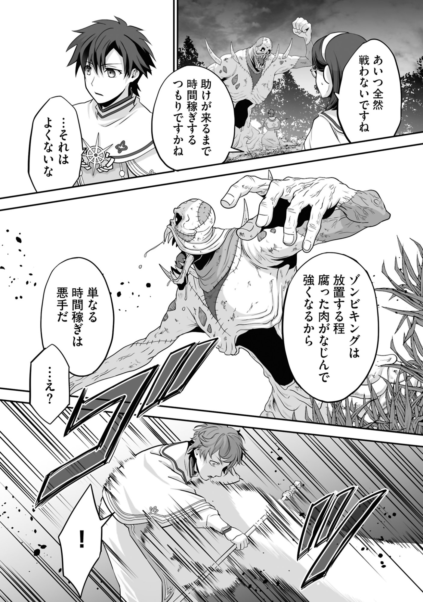 Isshun de Chiryou Shiteita noni Yakudatazu to Tsuihou Sareta Tensai Chiyushi, Yami Healer to shite Tanoshiku Ikiru - Chapter 18 - Page 12