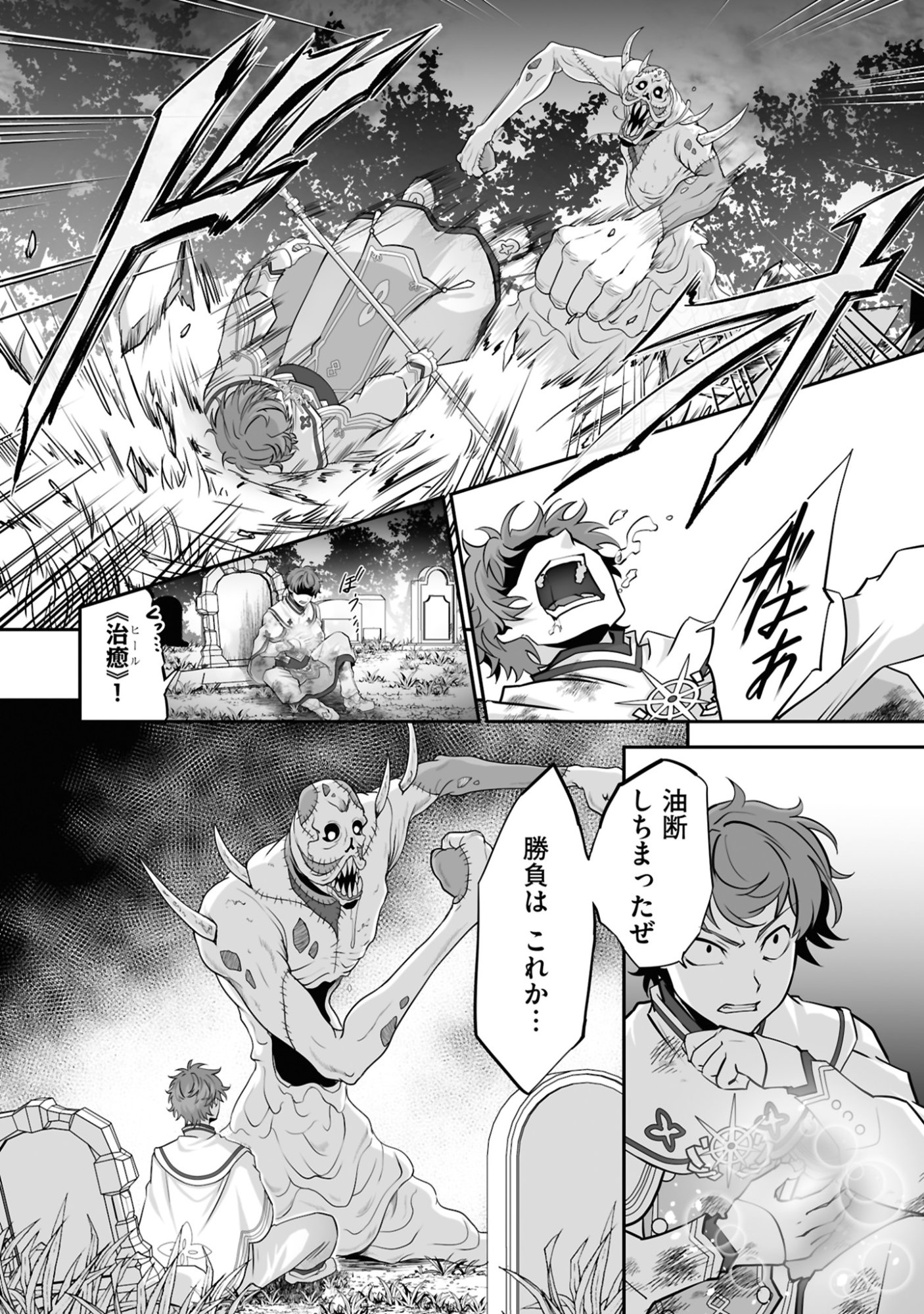 Isshun de Chiryou Shiteita noni Yakudatazu to Tsuihou Sareta Tensai Chiyushi, Yami Healer to shite Tanoshiku Ikiru - Chapter 18 - Page 13