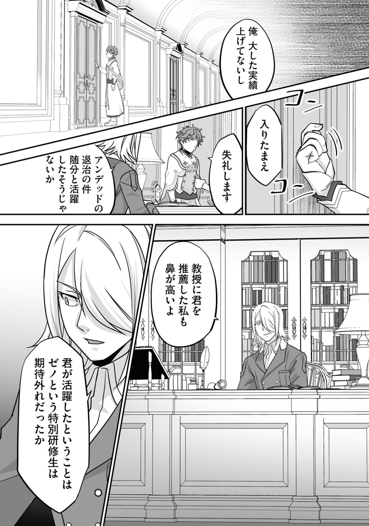 Isshun de Chiryou Shiteita noni Yakudatazu to Tsuihou Sareta Tensai Chiyushi, Yami Healer to shite Tanoshiku Ikiru - Chapter 18 - Page 23