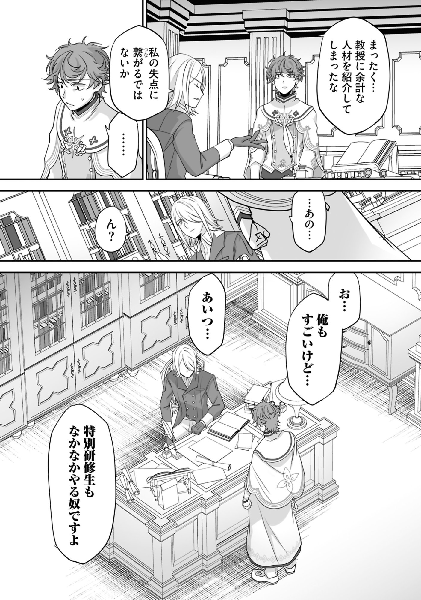 Isshun de Chiryou Shiteita noni Yakudatazu to Tsuihou Sareta Tensai Chiyushi, Yami Healer to shite Tanoshiku Ikiru - Chapter 18 - Page 24