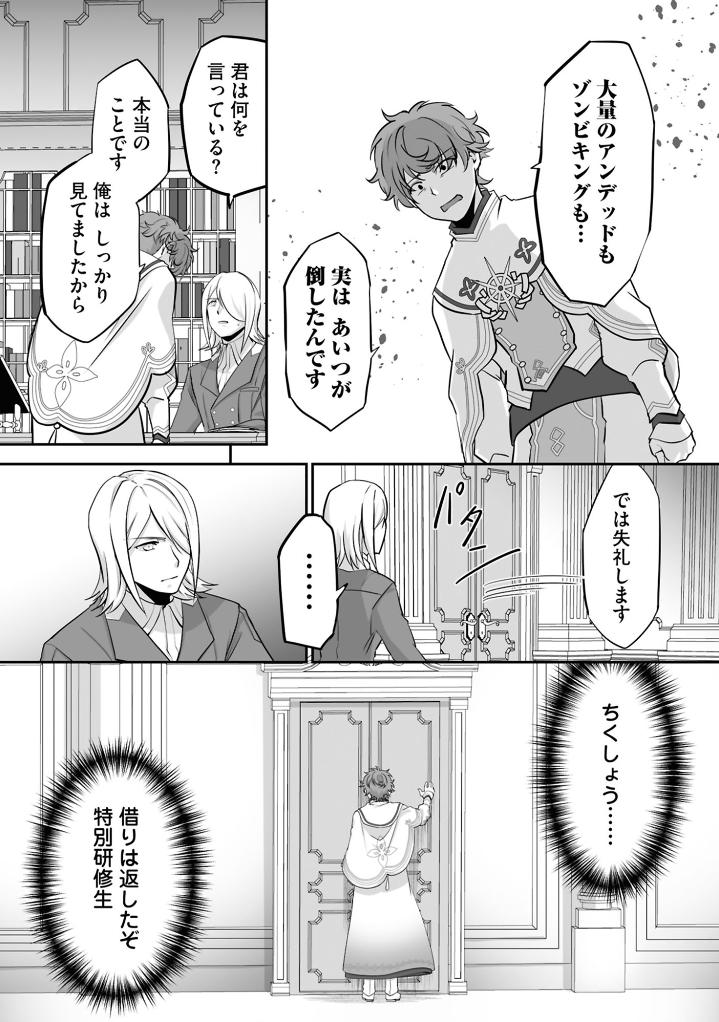 Isshun de Chiryou Shiteita noni Yakudatazu to Tsuihou Sareta Tensai Chiyushi, Yami Healer to shite Tanoshiku Ikiru - Chapter 18 - Page 25