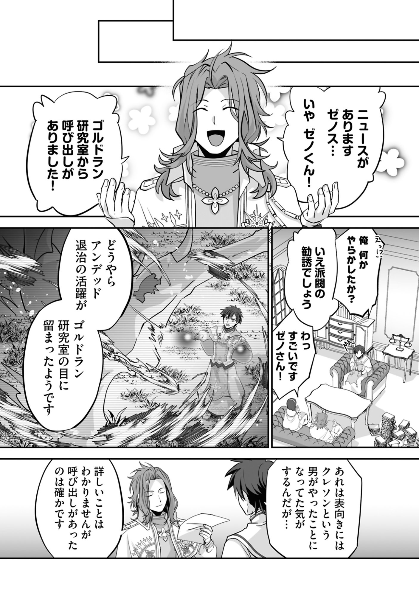 Isshun de Chiryou Shiteita noni Yakudatazu to Tsuihou Sareta Tensai Chiyushi, Yami Healer to shite Tanoshiku Ikiru - Chapter 18 - Page 26