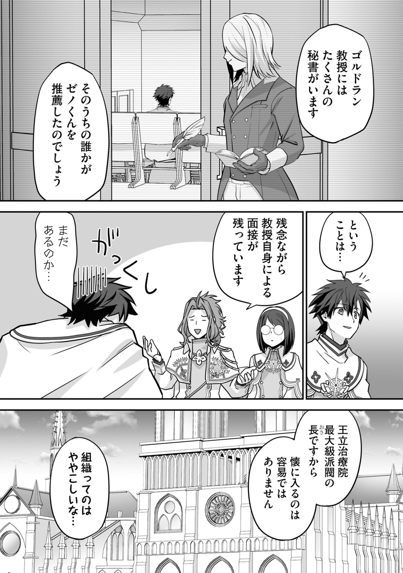 Isshun de Chiryou Shiteita noni Yakudatazu to Tsuihou Sareta Tensai Chiyushi, Yami Healer to shite Tanoshiku Ikiru - Chapter 18 - Page 27
