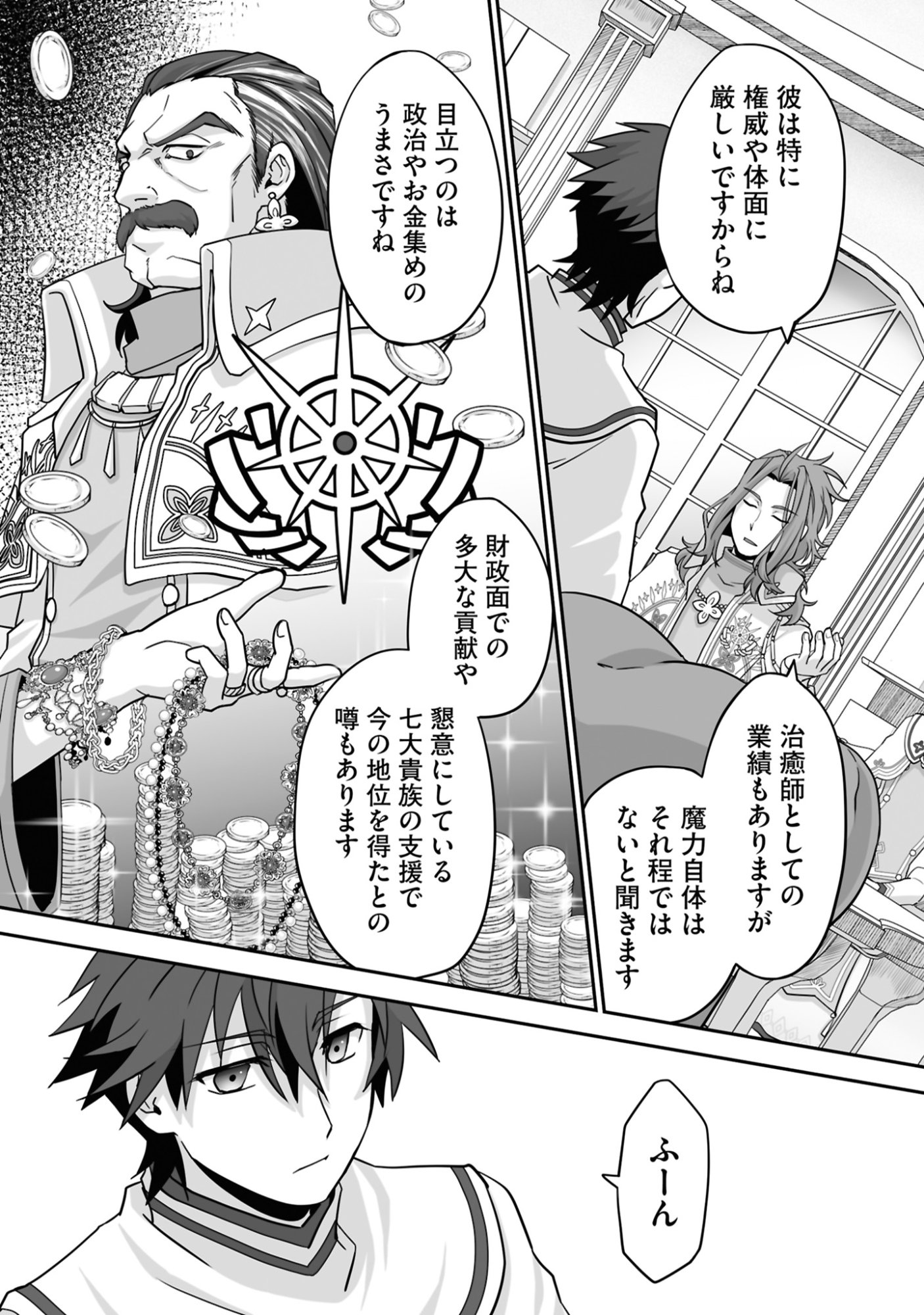 Isshun de Chiryou Shiteita noni Yakudatazu to Tsuihou Sareta Tensai Chiyushi, Yami Healer to shite Tanoshiku Ikiru - Chapter 18 - Page 28