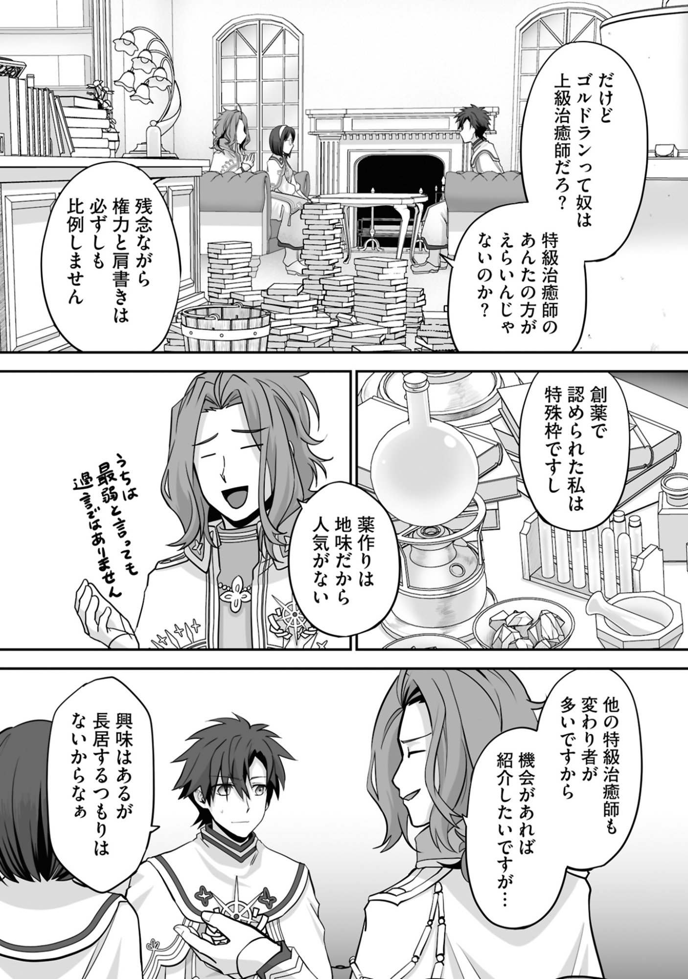 Isshun de Chiryou Shiteita noni Yakudatazu to Tsuihou Sareta Tensai Chiyushi, Yami Healer to shite Tanoshiku Ikiru - Chapter 18 - Page 29