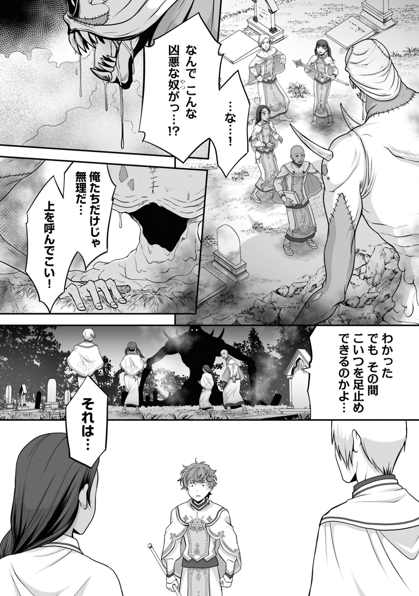 Isshun de Chiryou Shiteita noni Yakudatazu to Tsuihou Sareta Tensai Chiyushi, Yami Healer to shite Tanoshiku Ikiru - Chapter 18 - Page 4