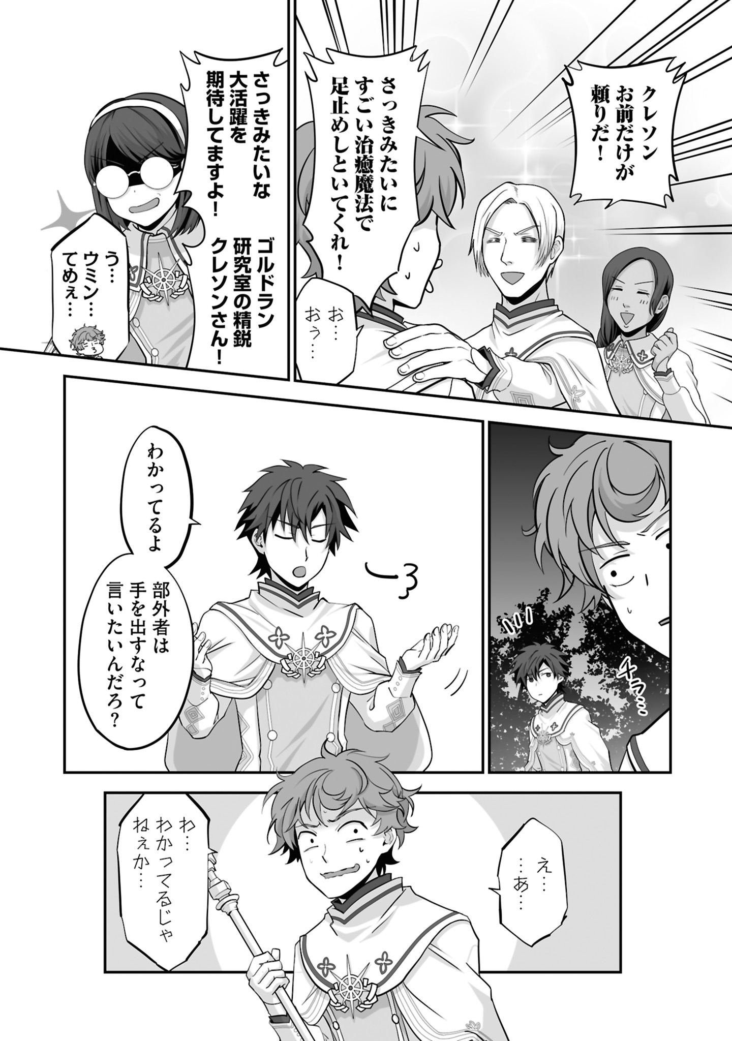 Isshun de Chiryou Shiteita noni Yakudatazu to Tsuihou Sareta Tensai Chiyushi, Yami Healer to shite Tanoshiku Ikiru - Chapter 18 - Page 5