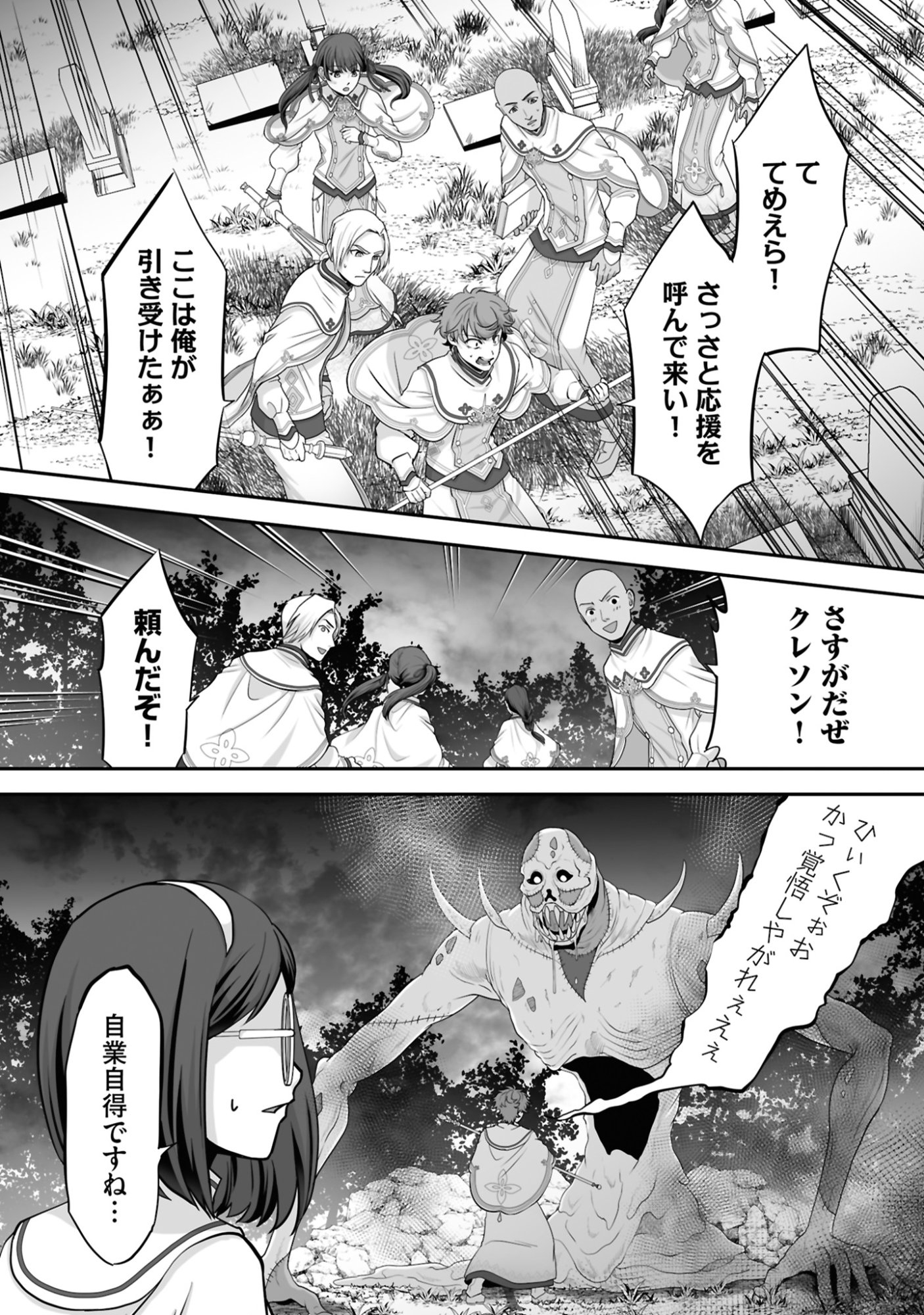 Isshun de Chiryou Shiteita noni Yakudatazu to Tsuihou Sareta Tensai Chiyushi, Yami Healer to shite Tanoshiku Ikiru - Chapter 18 - Page 6