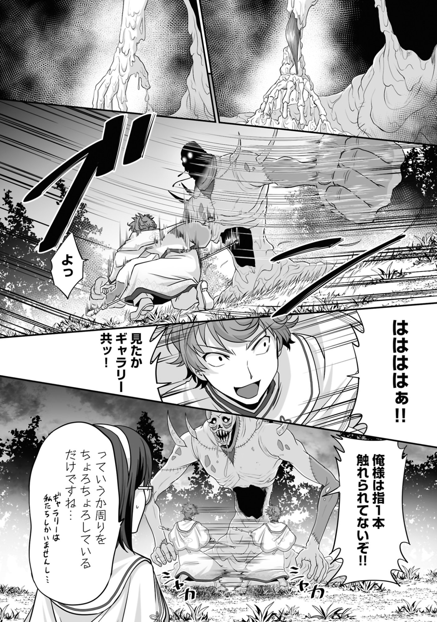 Isshun de Chiryou Shiteita noni Yakudatazu to Tsuihou Sareta Tensai Chiyushi, Yami Healer to shite Tanoshiku Ikiru - Chapter 18 - Page 9