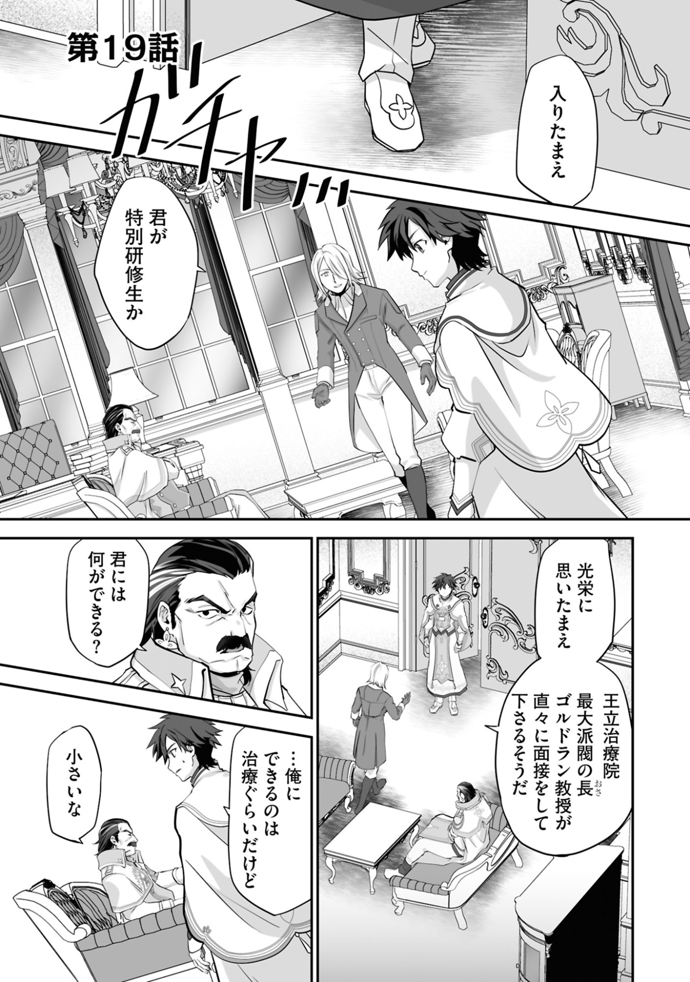 Isshun de Chiryou Shiteita noni Yakudatazu to Tsuihou Sareta Tensai Chiyushi, Yami Healer to shite Tanoshiku Ikiru - Chapter 19 - Page 1