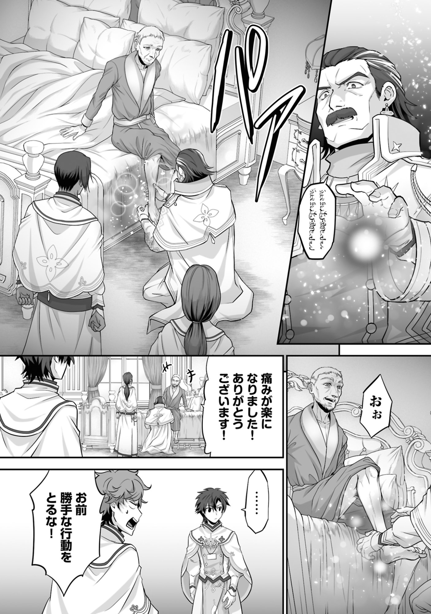 Isshun de Chiryou Shiteita noni Yakudatazu to Tsuihou Sareta Tensai Chiyushi, Yami Healer to shite Tanoshiku Ikiru - Chapter 19 - Page 12