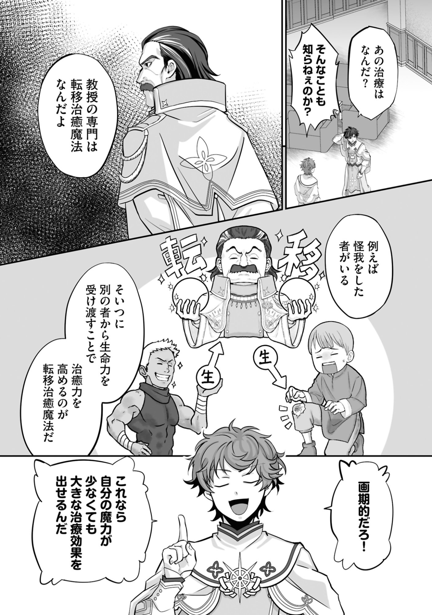 Isshun de Chiryou Shiteita noni Yakudatazu to Tsuihou Sareta Tensai Chiyushi, Yami Healer to shite Tanoshiku Ikiru - Chapter 19 - Page 13