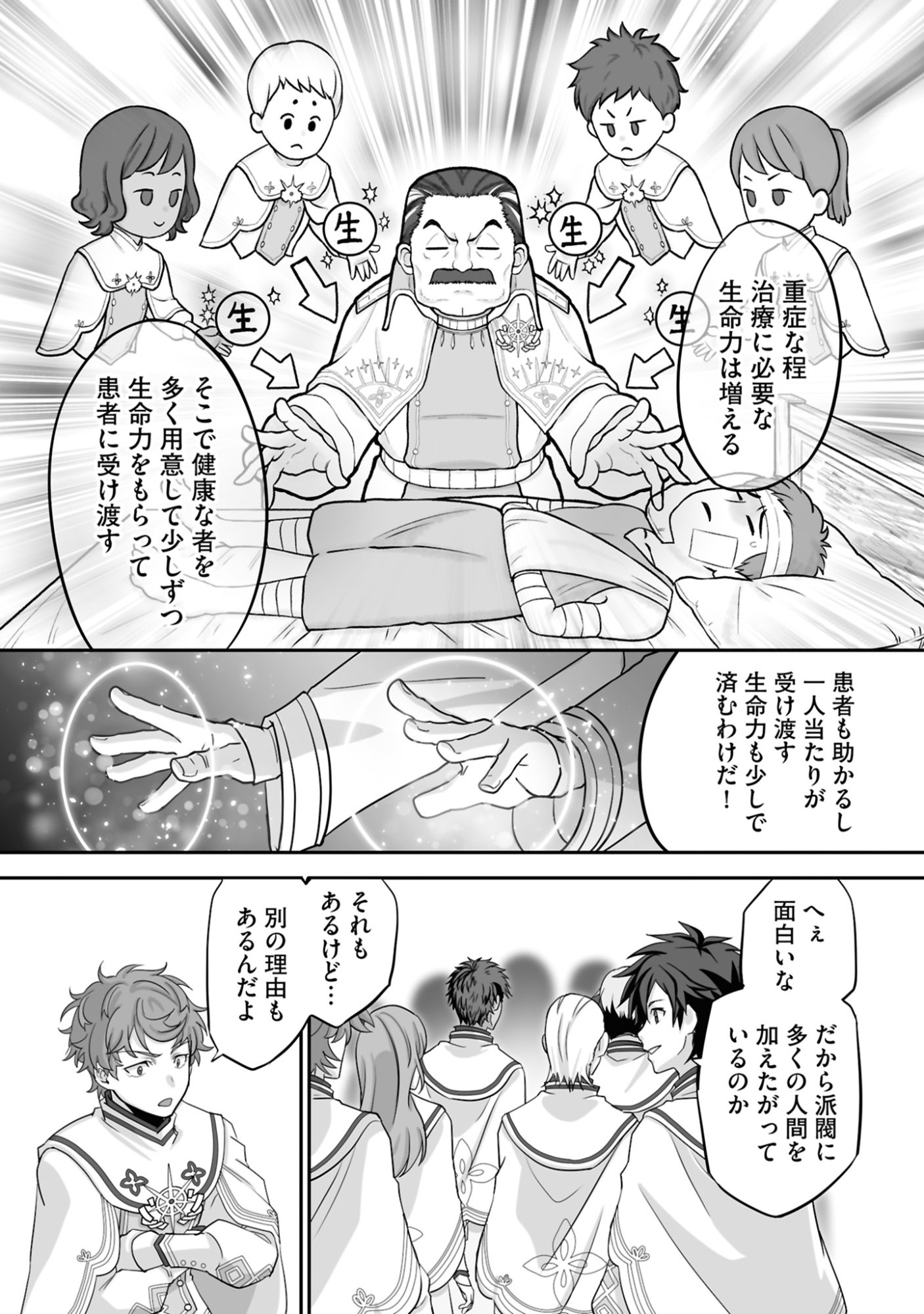 Isshun de Chiryou Shiteita noni Yakudatazu to Tsuihou Sareta Tensai Chiyushi, Yami Healer to shite Tanoshiku Ikiru - Chapter 19 - Page 14