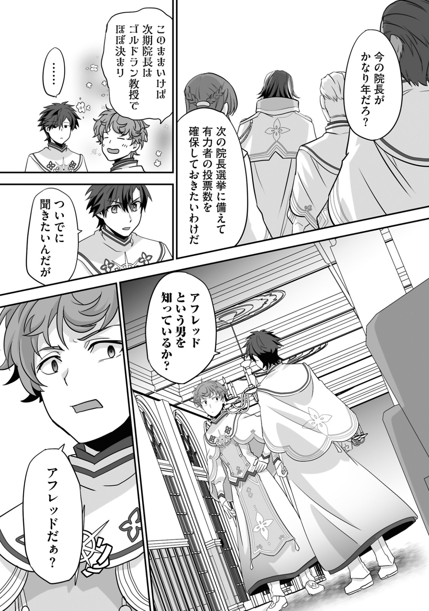 Isshun de Chiryou Shiteita noni Yakudatazu to Tsuihou Sareta Tensai Chiyushi, Yami Healer to shite Tanoshiku Ikiru - Chapter 19 - Page 15