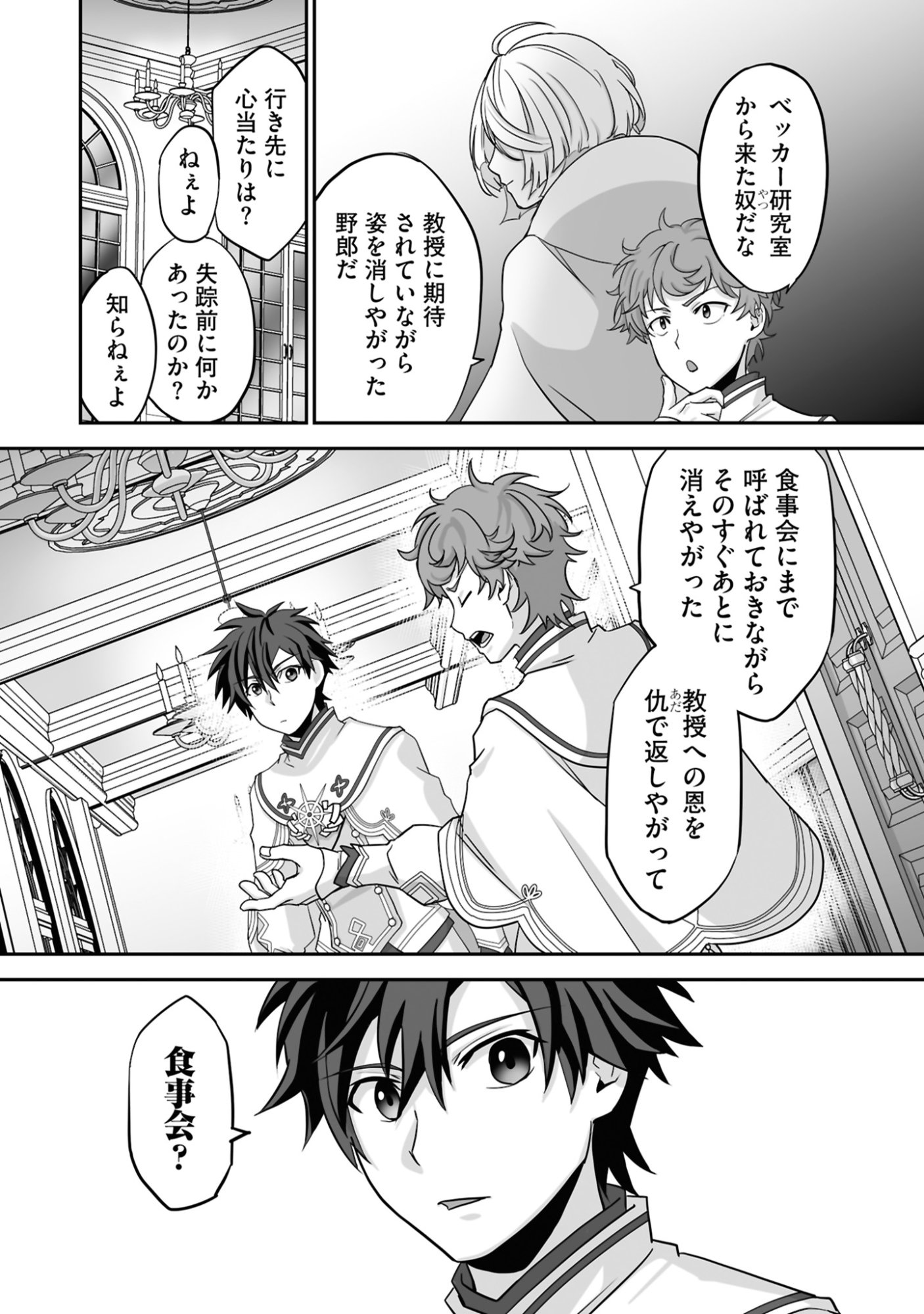 Isshun de Chiryou Shiteita noni Yakudatazu to Tsuihou Sareta Tensai Chiyushi, Yami Healer to shite Tanoshiku Ikiru - Chapter 19 - Page 16