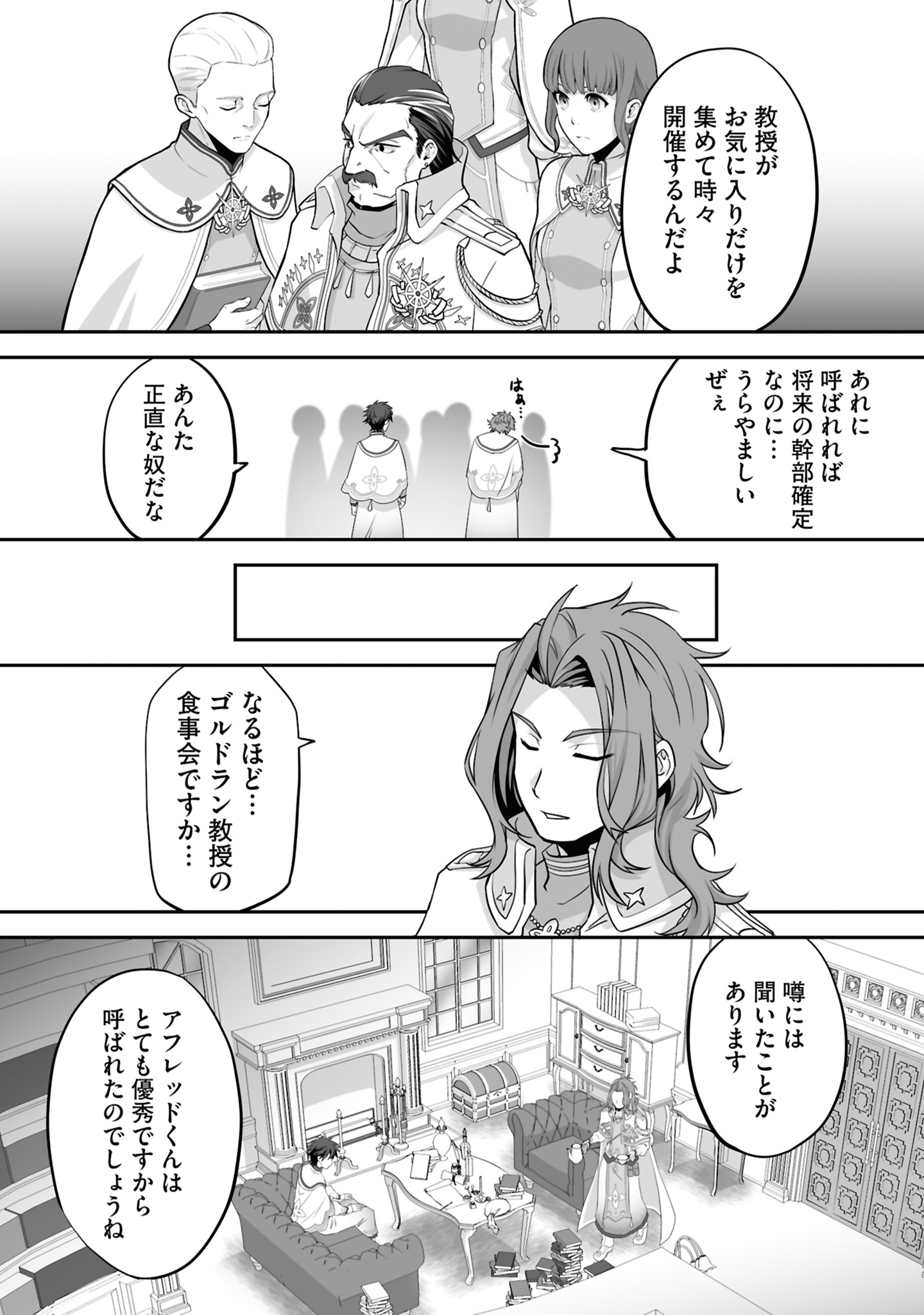 Isshun de Chiryou Shiteita noni Yakudatazu to Tsuihou Sareta Tensai Chiyushi, Yami Healer to shite Tanoshiku Ikiru - Chapter 19 - Page 17
