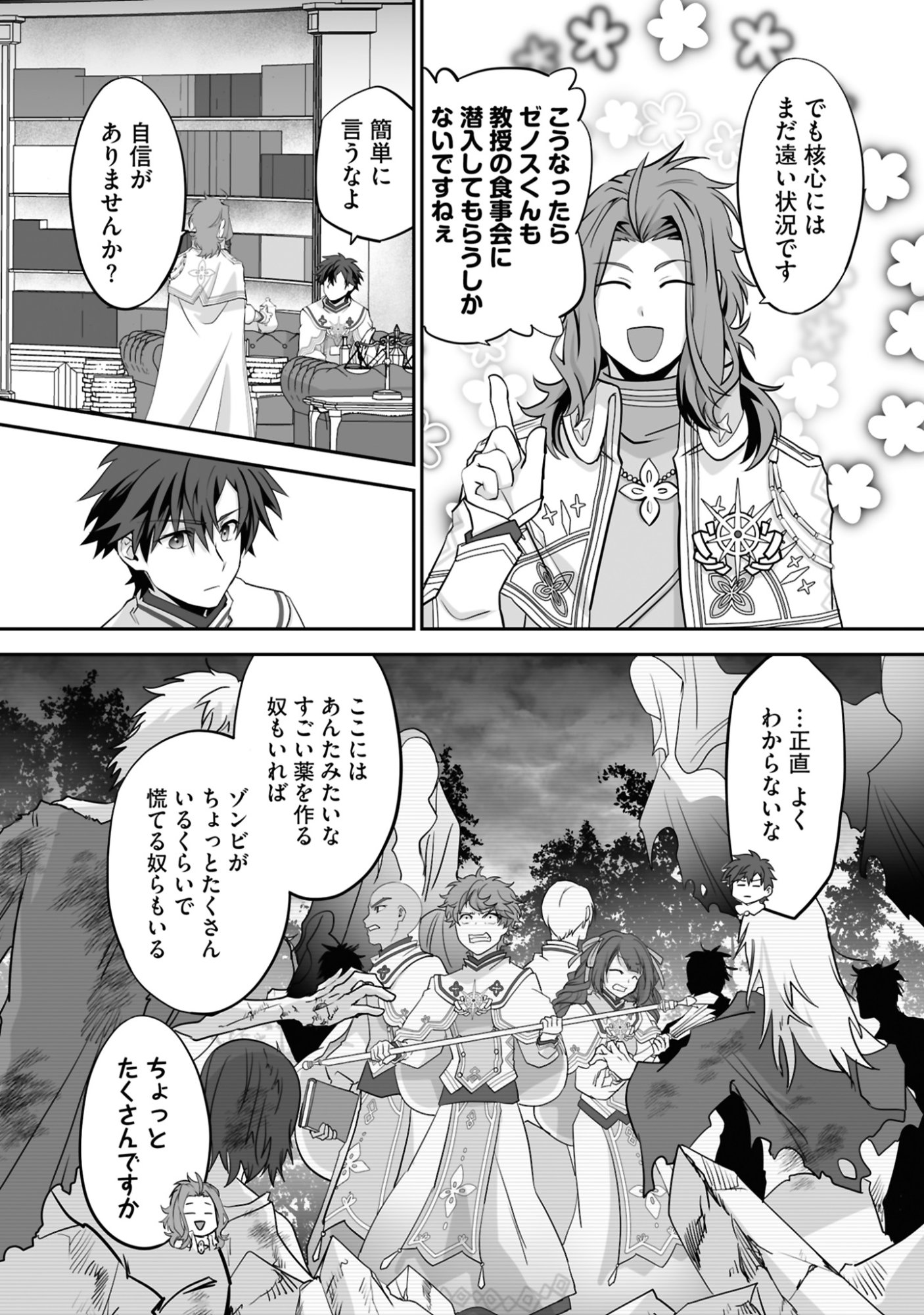 Isshun de Chiryou Shiteita noni Yakudatazu to Tsuihou Sareta Tensai Chiyushi, Yami Healer to shite Tanoshiku Ikiru - Chapter 19 - Page 18