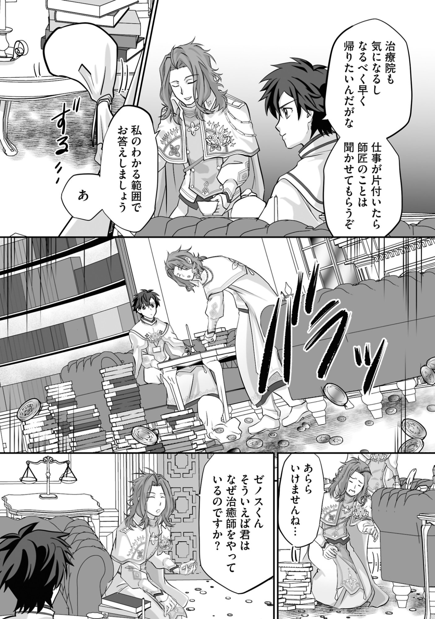 Isshun de Chiryou Shiteita noni Yakudatazu to Tsuihou Sareta Tensai Chiyushi, Yami Healer to shite Tanoshiku Ikiru - Chapter 19 - Page 19