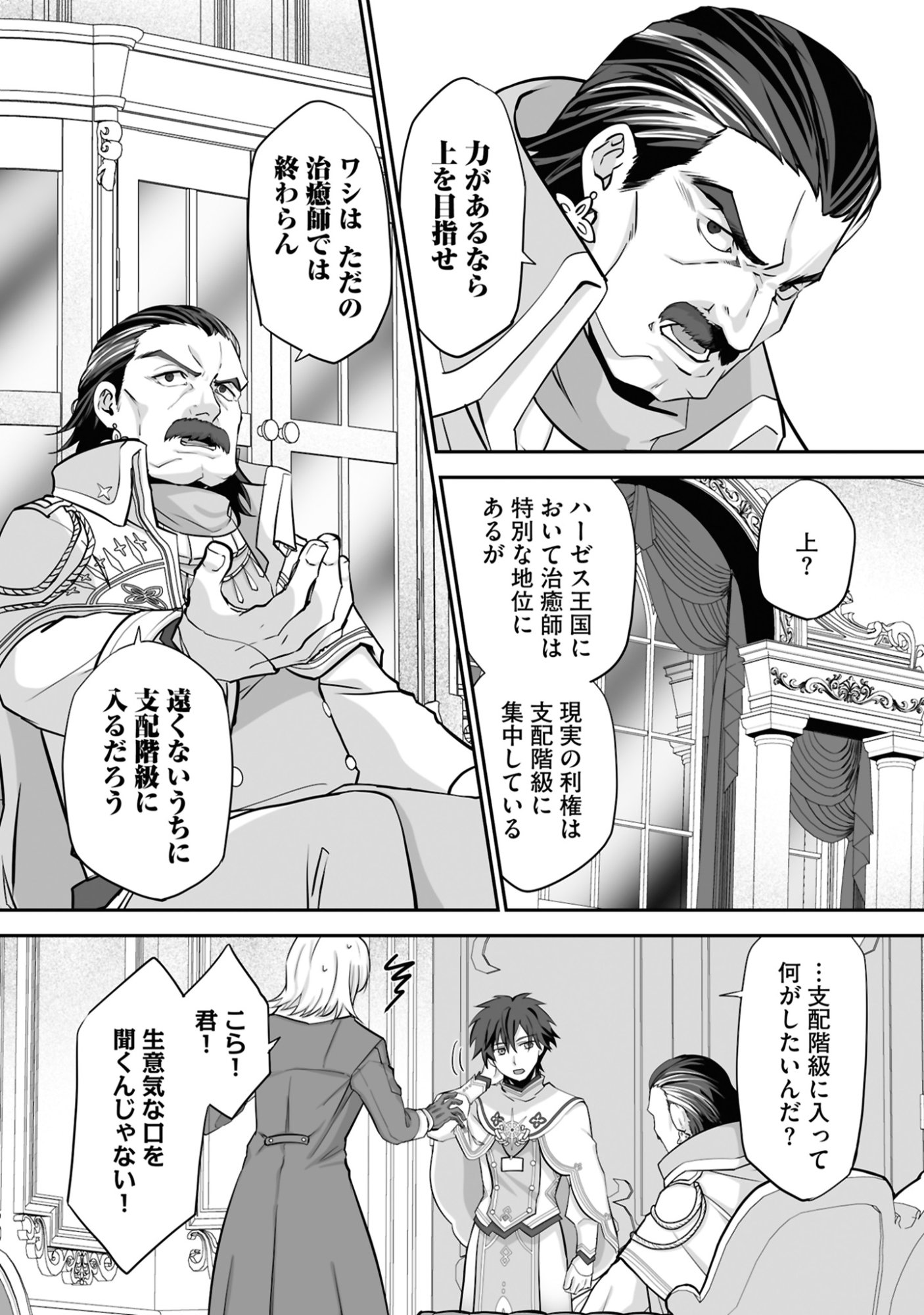 Isshun de Chiryou Shiteita noni Yakudatazu to Tsuihou Sareta Tensai Chiyushi, Yami Healer to shite Tanoshiku Ikiru - Chapter 19 - Page 2