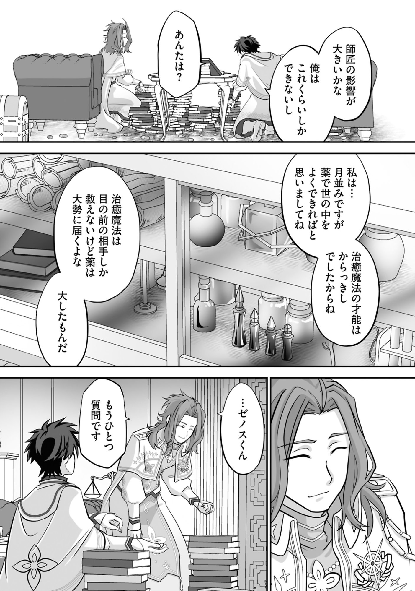 Isshun de Chiryou Shiteita noni Yakudatazu to Tsuihou Sareta Tensai Chiyushi, Yami Healer to shite Tanoshiku Ikiru - Chapter 19 - Page 20