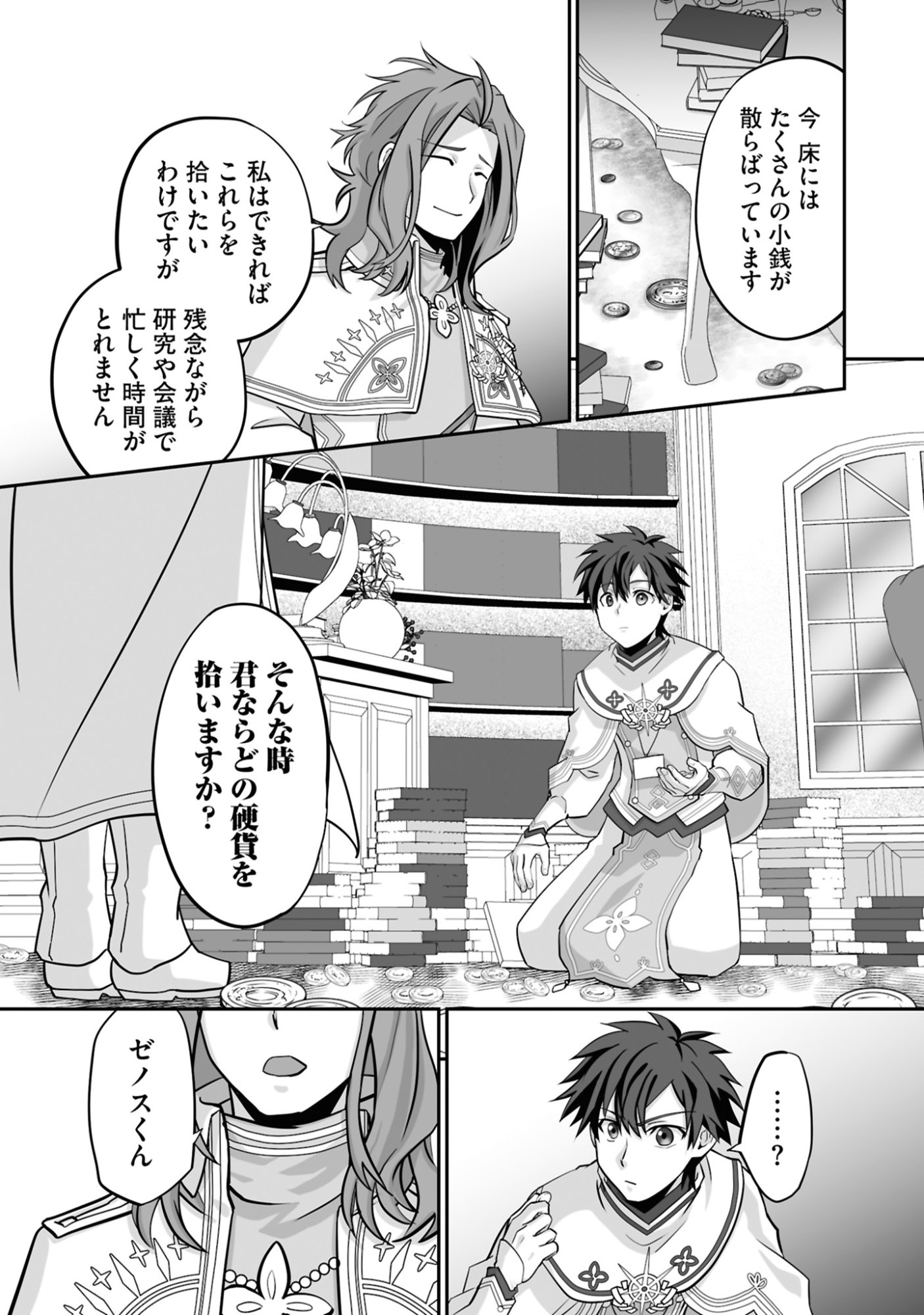 Isshun de Chiryou Shiteita noni Yakudatazu to Tsuihou Sareta Tensai Chiyushi, Yami Healer to shite Tanoshiku Ikiru - Chapter 19 - Page 21
