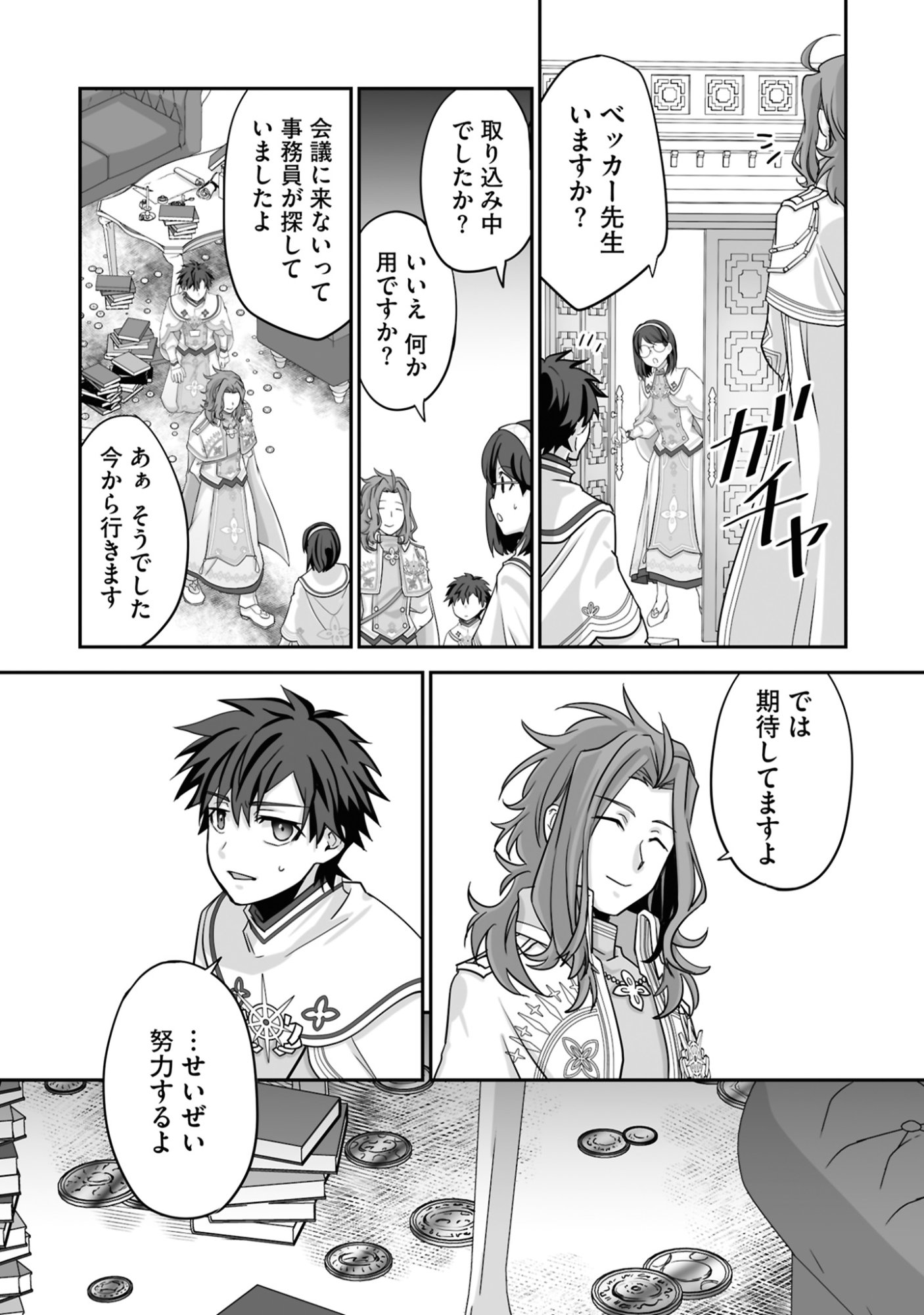 Isshun de Chiryou Shiteita noni Yakudatazu to Tsuihou Sareta Tensai Chiyushi, Yami Healer to shite Tanoshiku Ikiru - Chapter 19 - Page 23