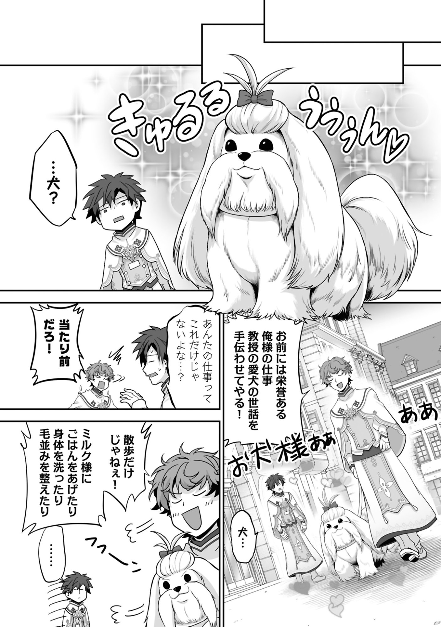 Isshun de Chiryou Shiteita noni Yakudatazu to Tsuihou Sareta Tensai Chiyushi, Yami Healer to shite Tanoshiku Ikiru - Chapter 19 - Page 24