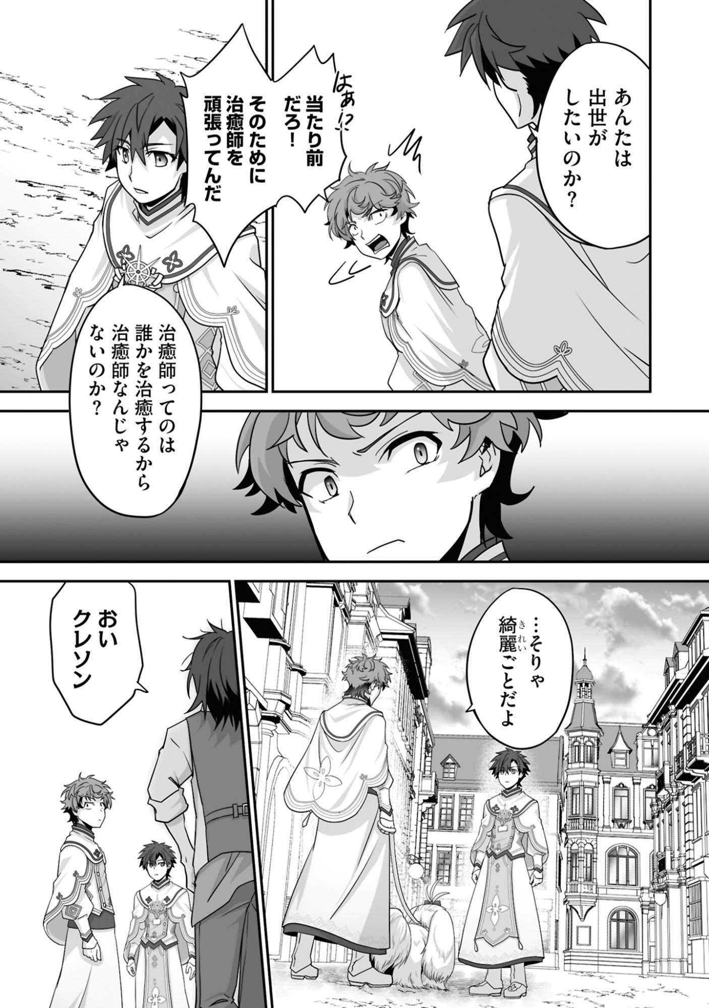 Isshun de Chiryou Shiteita noni Yakudatazu to Tsuihou Sareta Tensai Chiyushi, Yami Healer to shite Tanoshiku Ikiru - Chapter 19 - Page 26