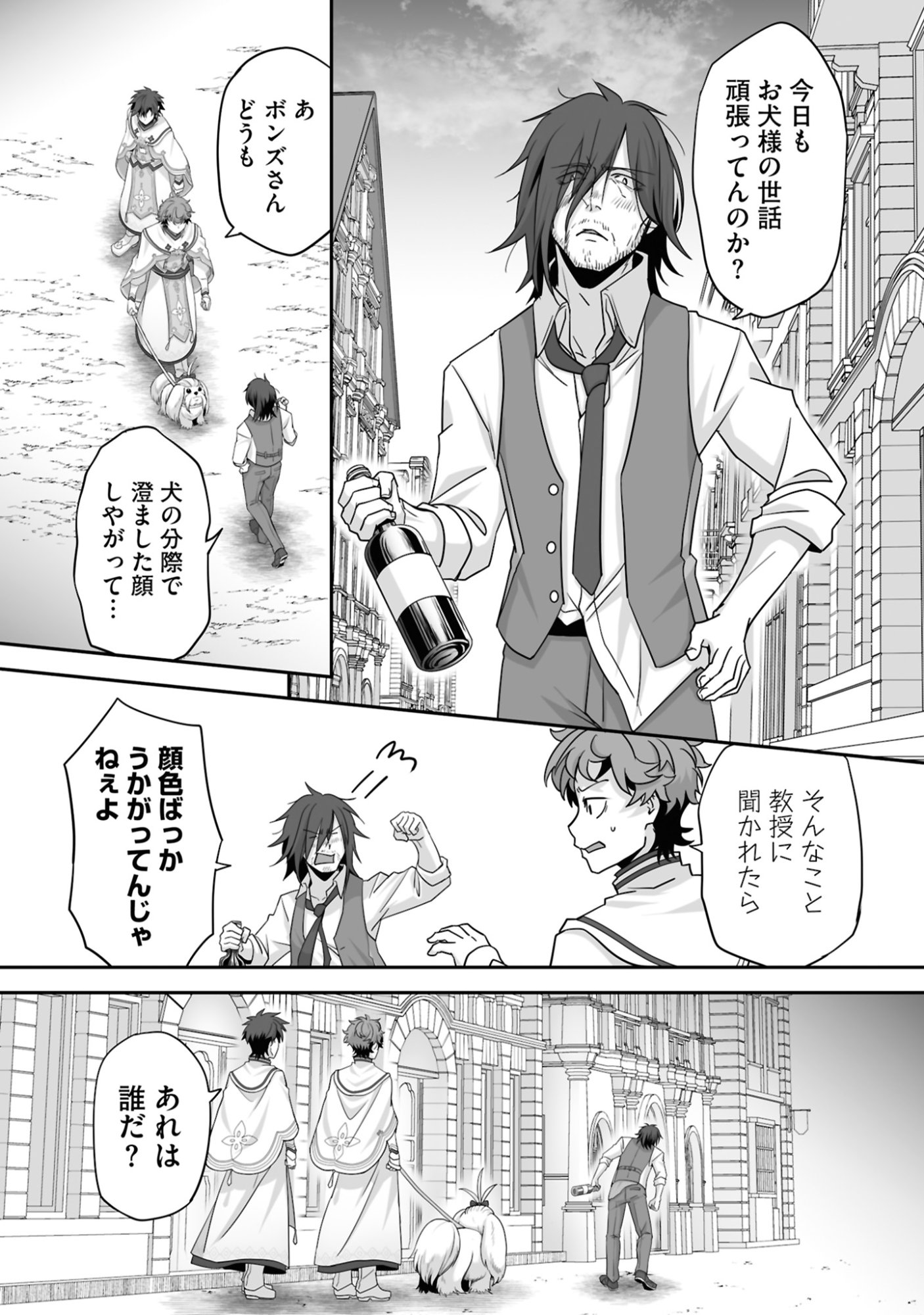 Isshun de Chiryou Shiteita noni Yakudatazu to Tsuihou Sareta Tensai Chiyushi, Yami Healer to shite Tanoshiku Ikiru - Chapter 19 - Page 27