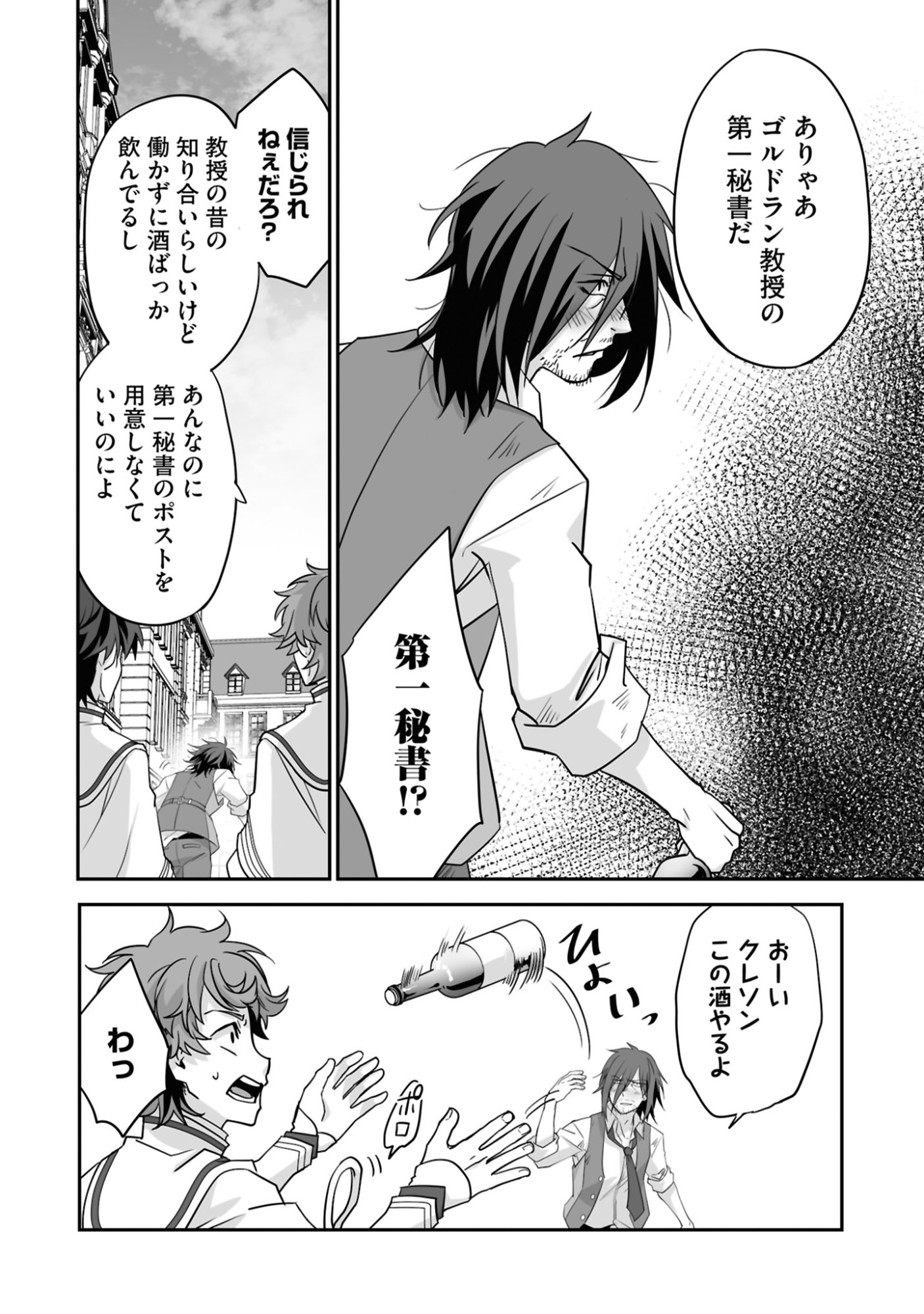 Isshun de Chiryou Shiteita noni Yakudatazu to Tsuihou Sareta Tensai Chiyushi, Yami Healer to shite Tanoshiku Ikiru - Chapter 19 - Page 28