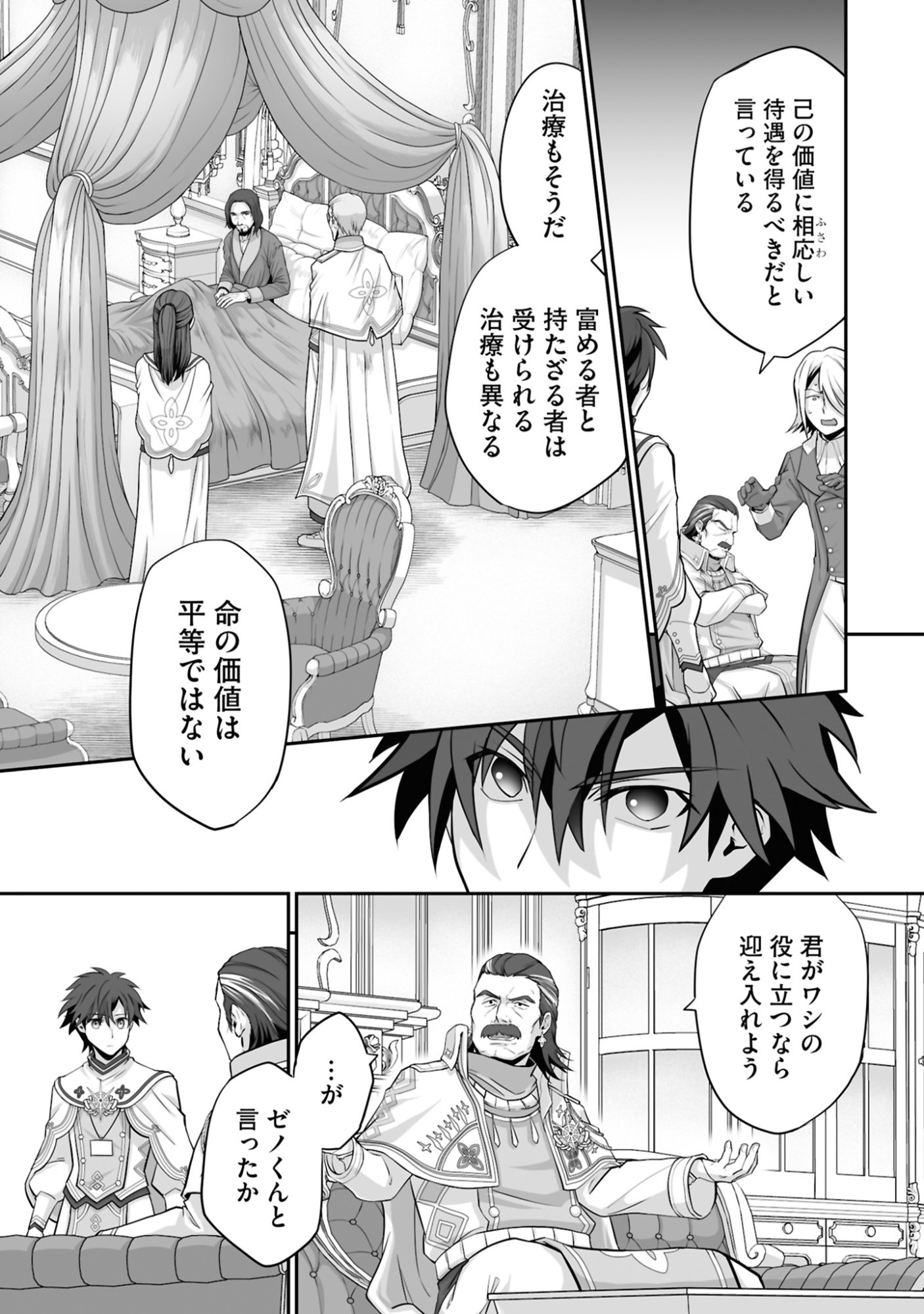 Isshun de Chiryou Shiteita noni Yakudatazu to Tsuihou Sareta Tensai Chiyushi, Yami Healer to shite Tanoshiku Ikiru - Chapter 19 - Page 3