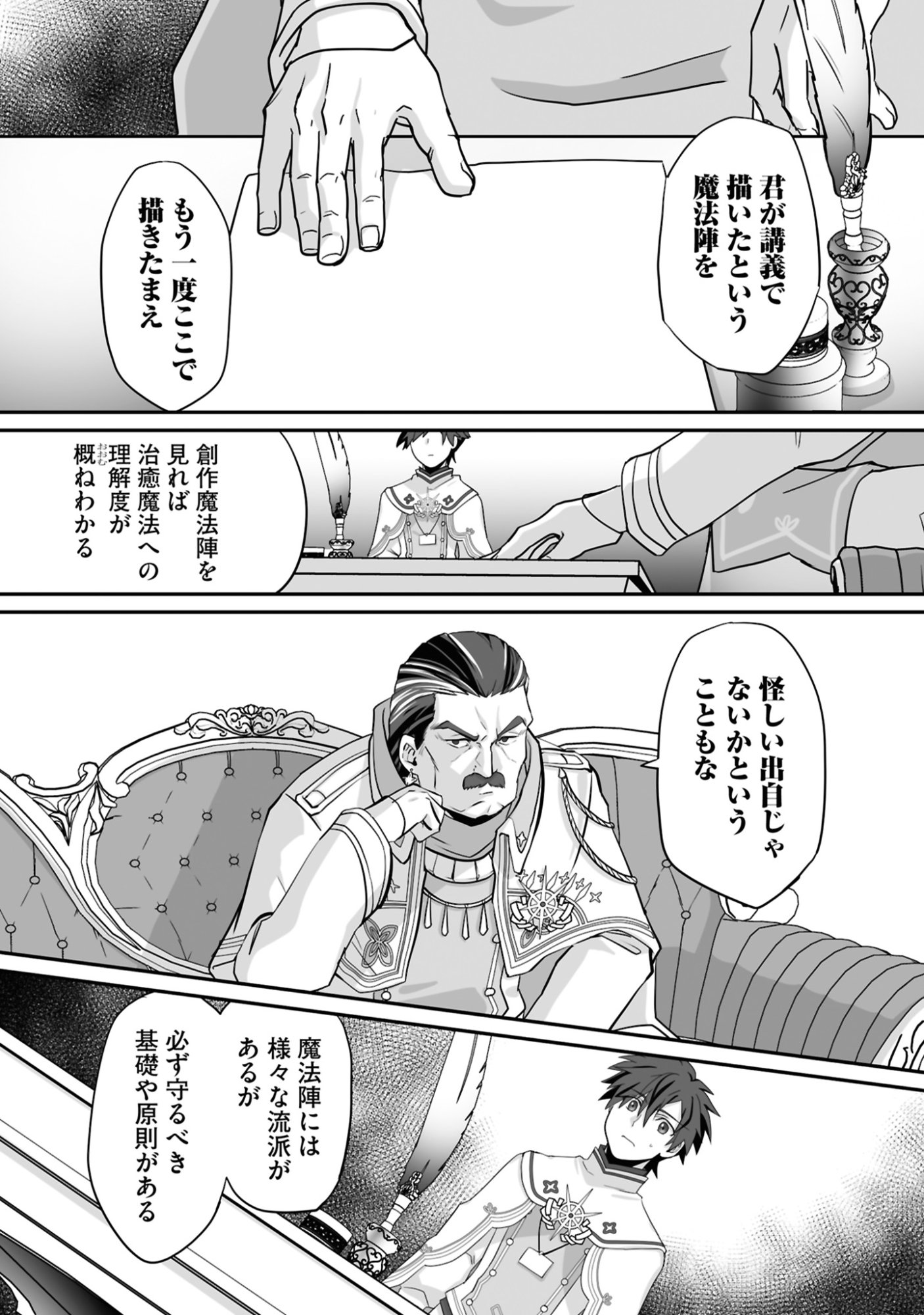 Isshun de Chiryou Shiteita noni Yakudatazu to Tsuihou Sareta Tensai Chiyushi, Yami Healer to shite Tanoshiku Ikiru - Chapter 19 - Page 4